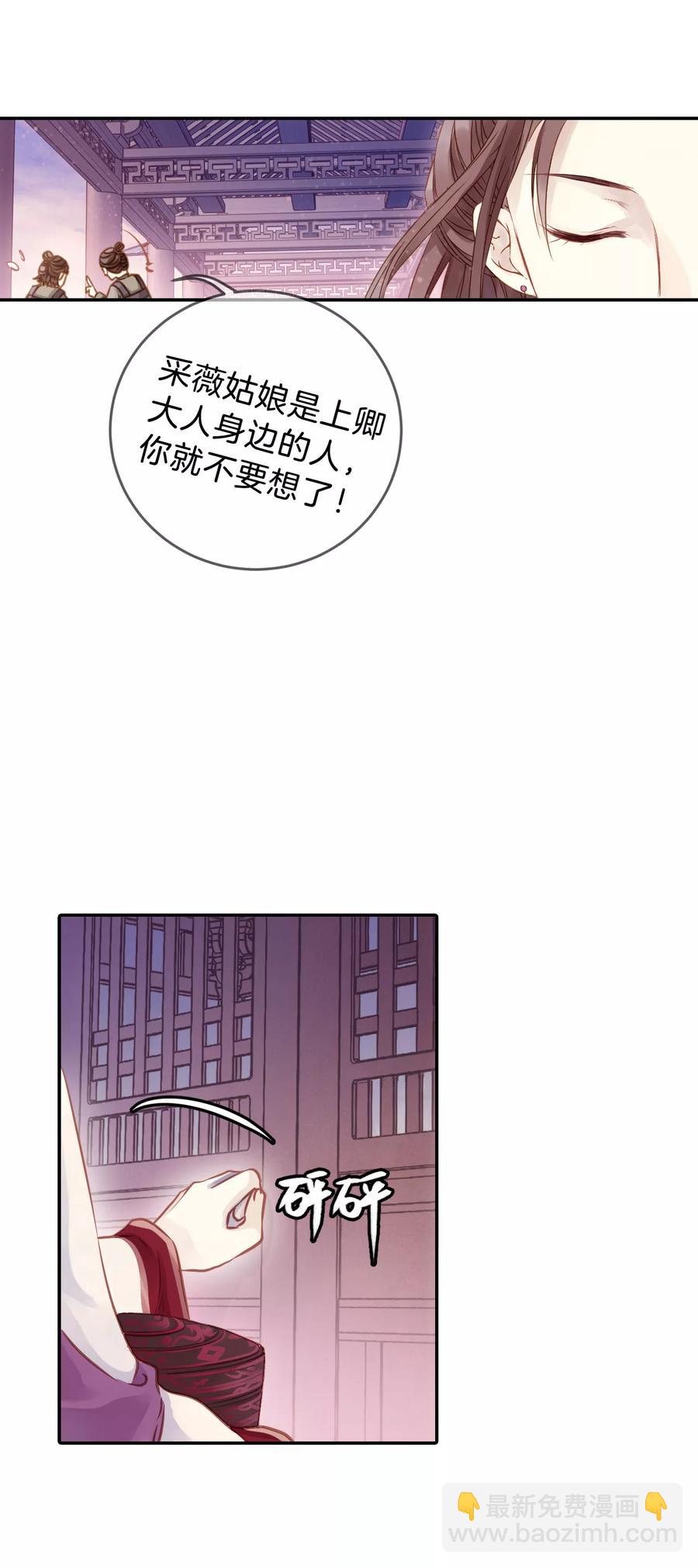 《哑舍零·秦失其鹿》第25话 锡当卢1 第4页