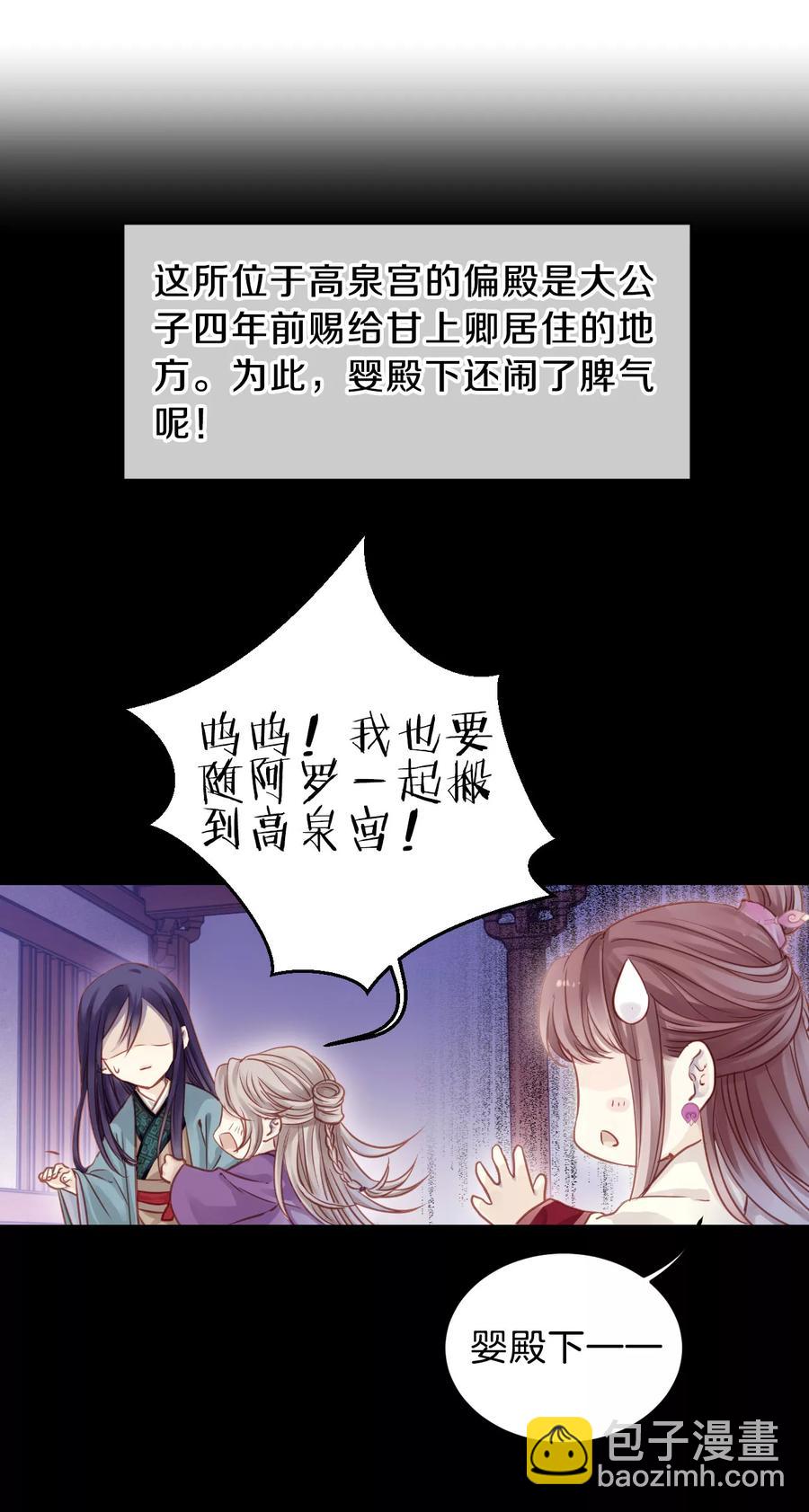 《哑舍零·秦失其鹿》第25话 锡当卢1 第6页