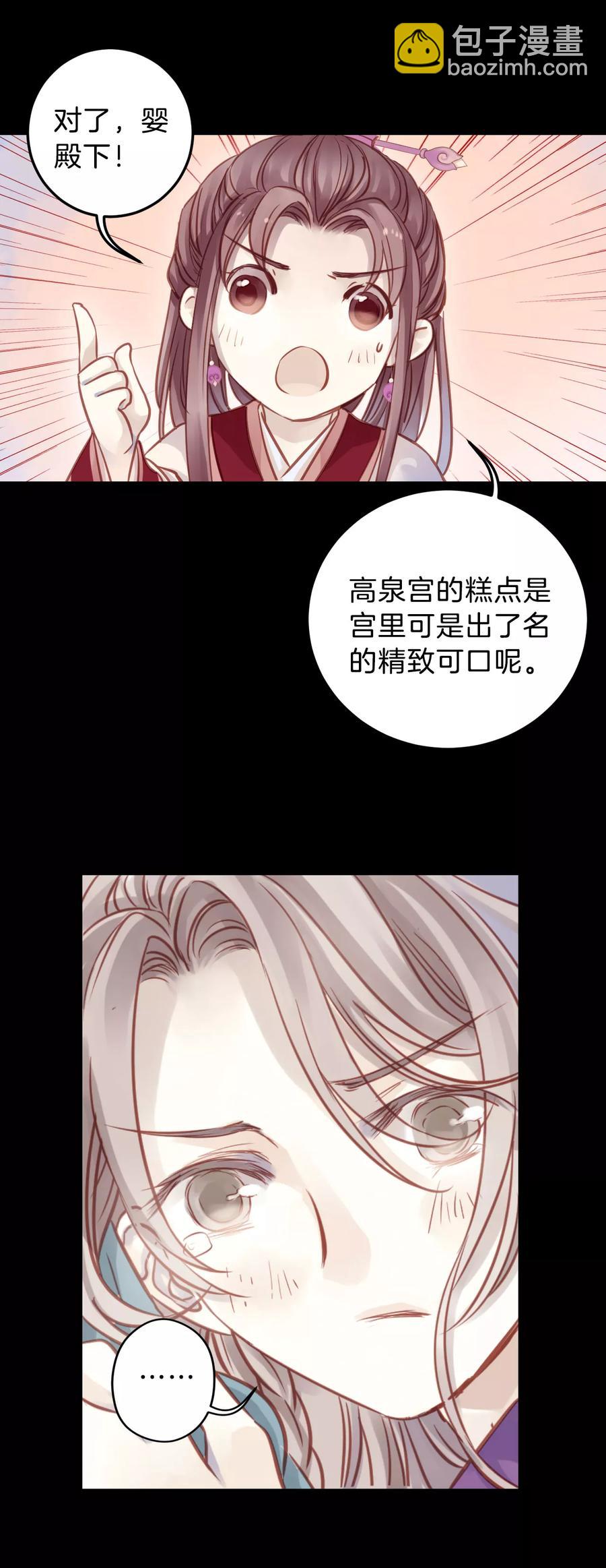 《哑舍零·秦失其鹿》第25话 锡当卢1 第8页