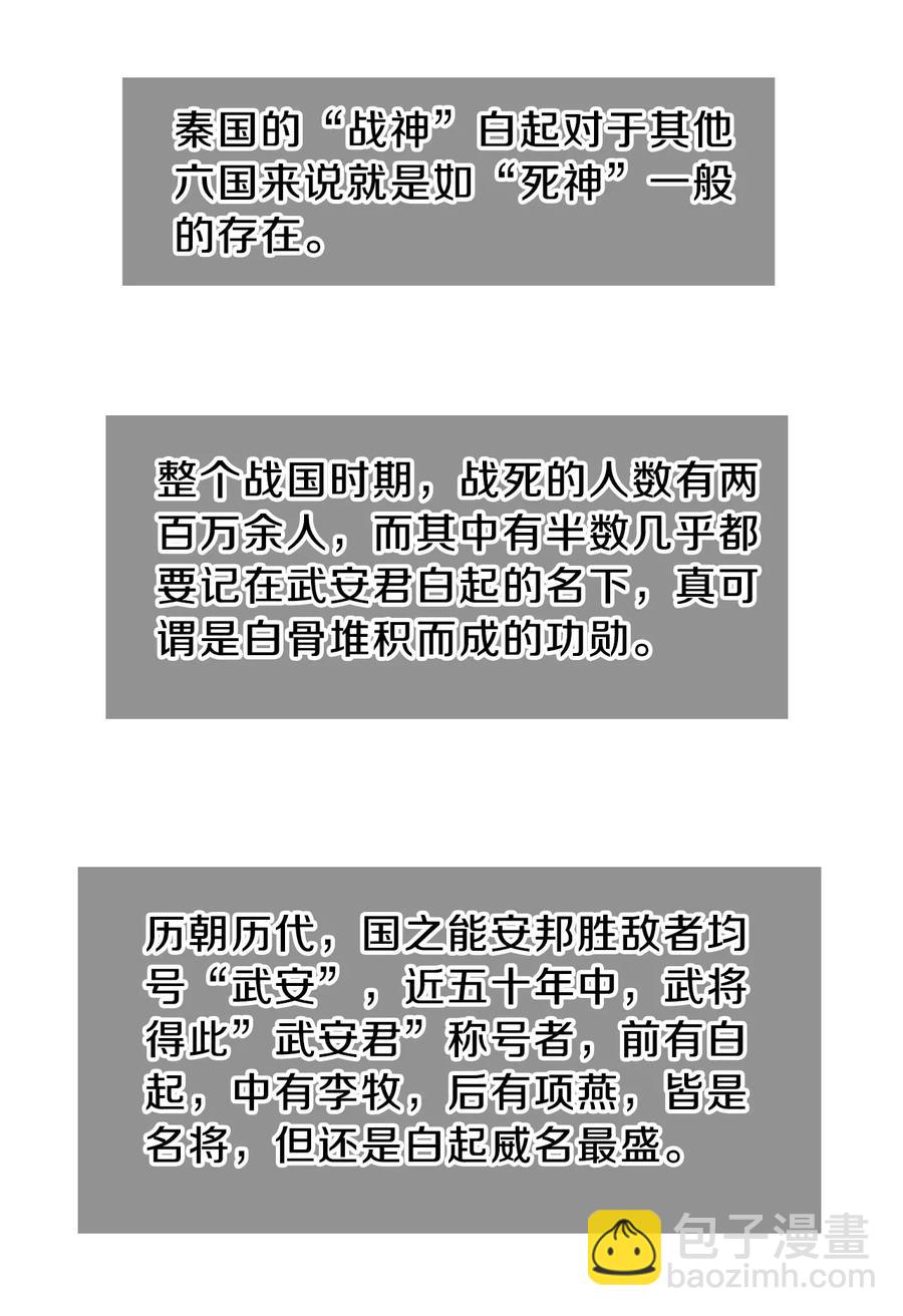 《哑舍零·秦失其鹿》第24话 常胜戟3 第10页