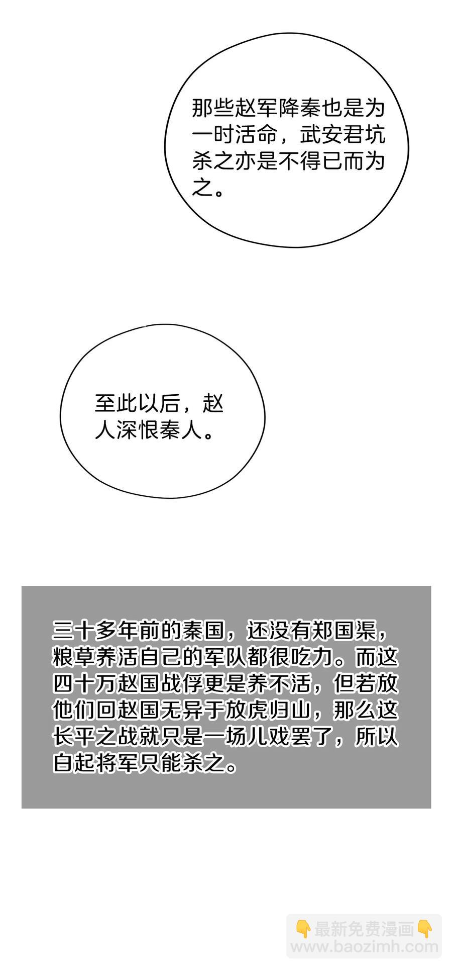 《哑舍零·秦失其鹿》第24话 常胜戟3 第12页