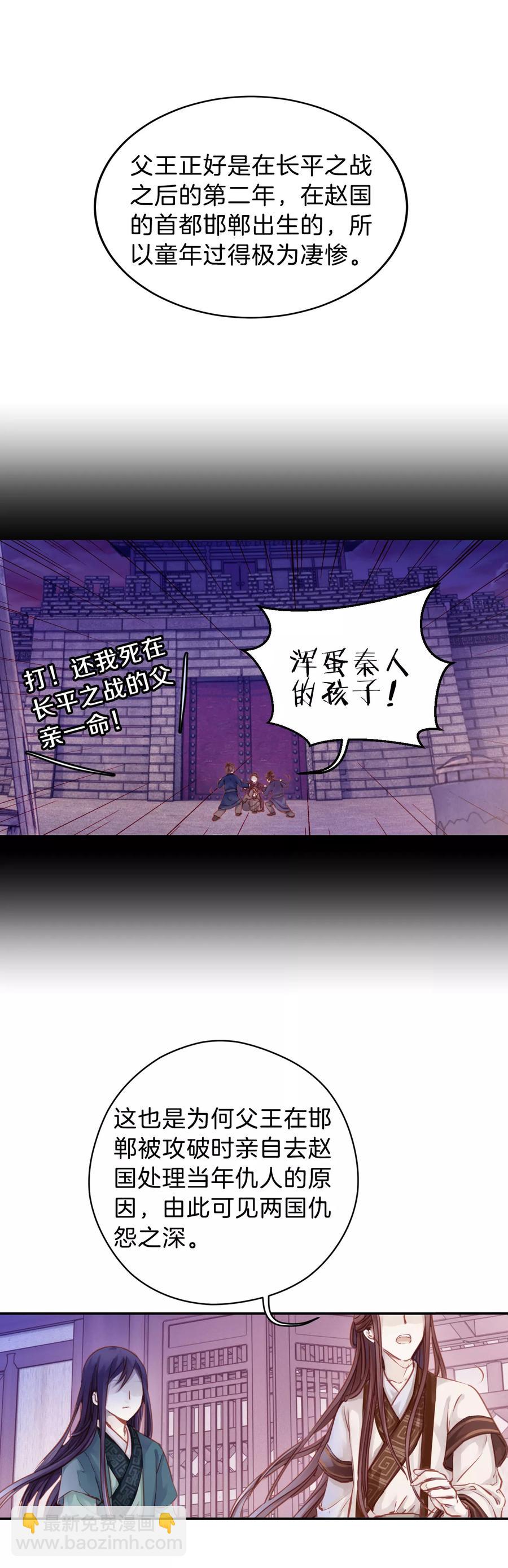 《哑舍零·秦失其鹿》第24话 常胜戟3 第13页