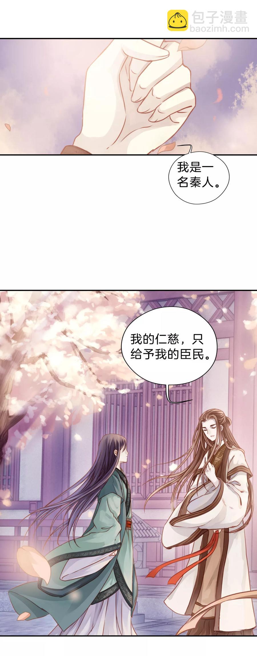 《哑舍零·秦失其鹿》第24话 常胜戟3 第15页