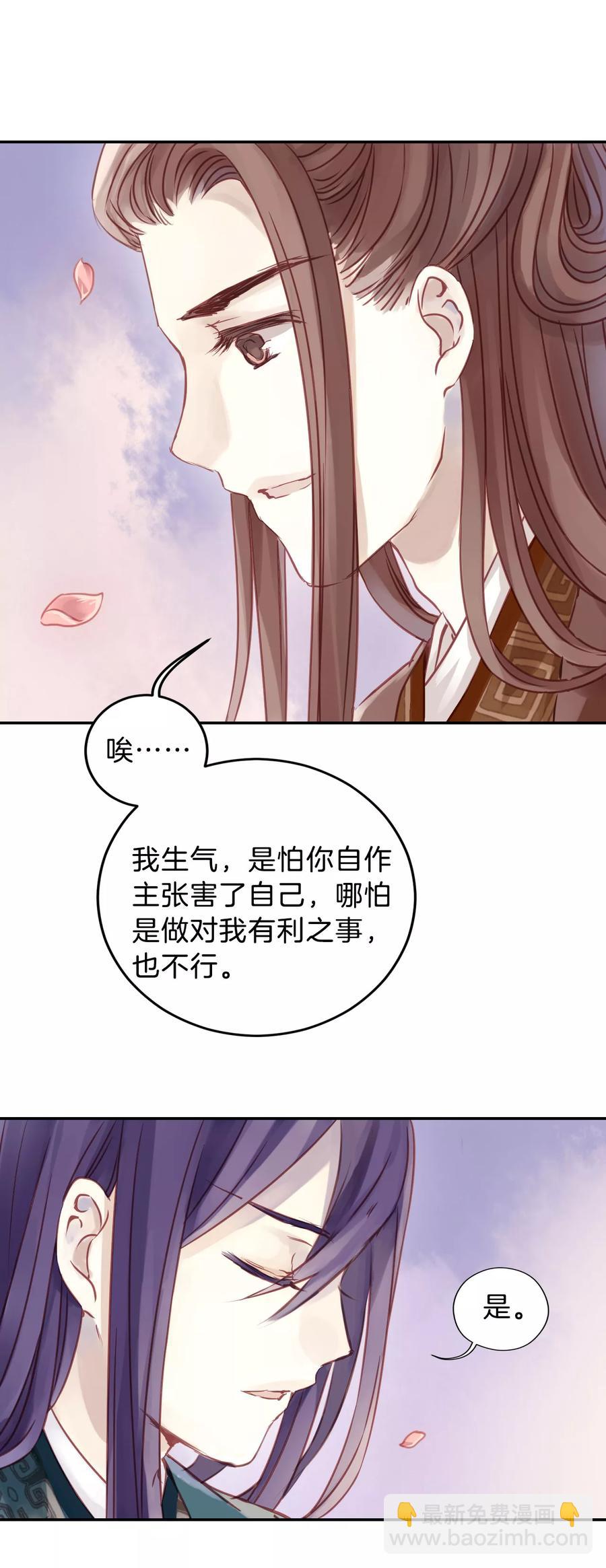 《哑舍零·秦失其鹿》第24话 常胜戟3 第20页