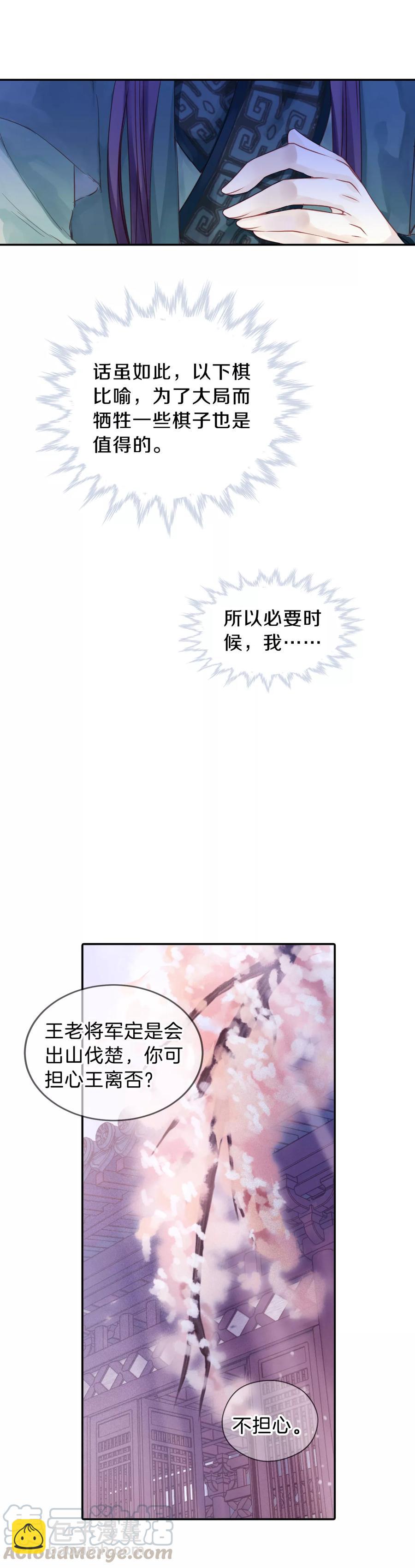 《哑舍零·秦失其鹿》第24话 常胜戟3 第21页