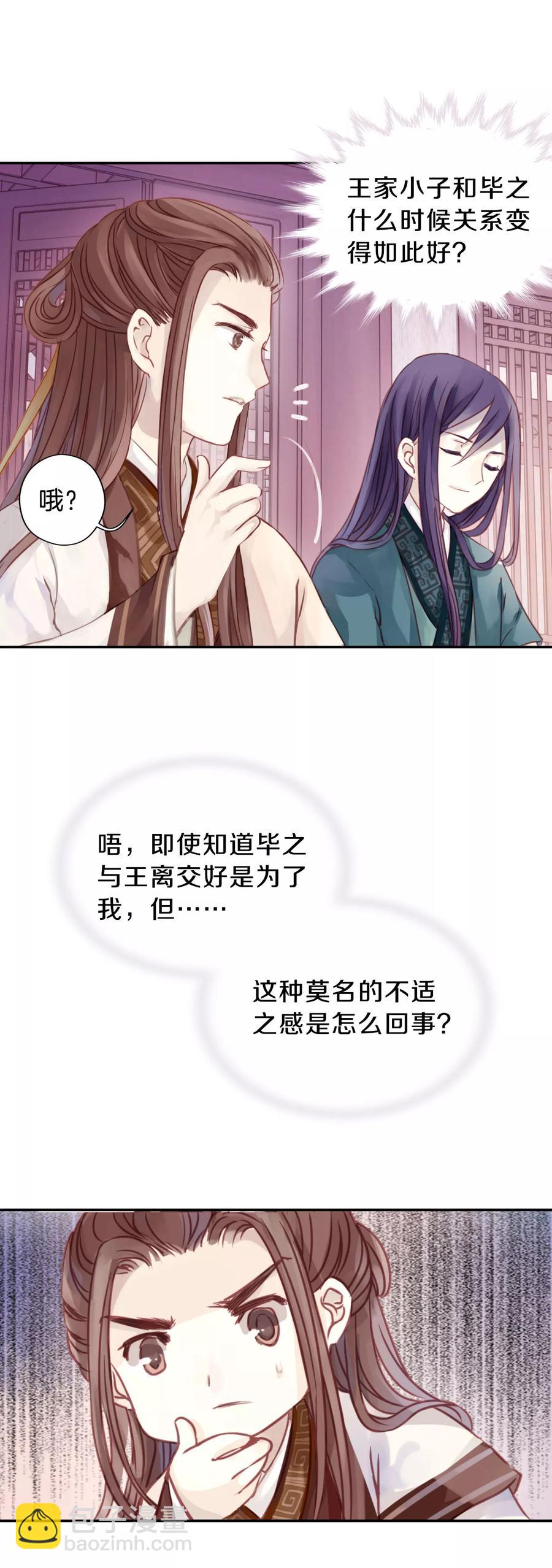 《哑舍零·秦失其鹿》第24话 常胜戟3 第22页
