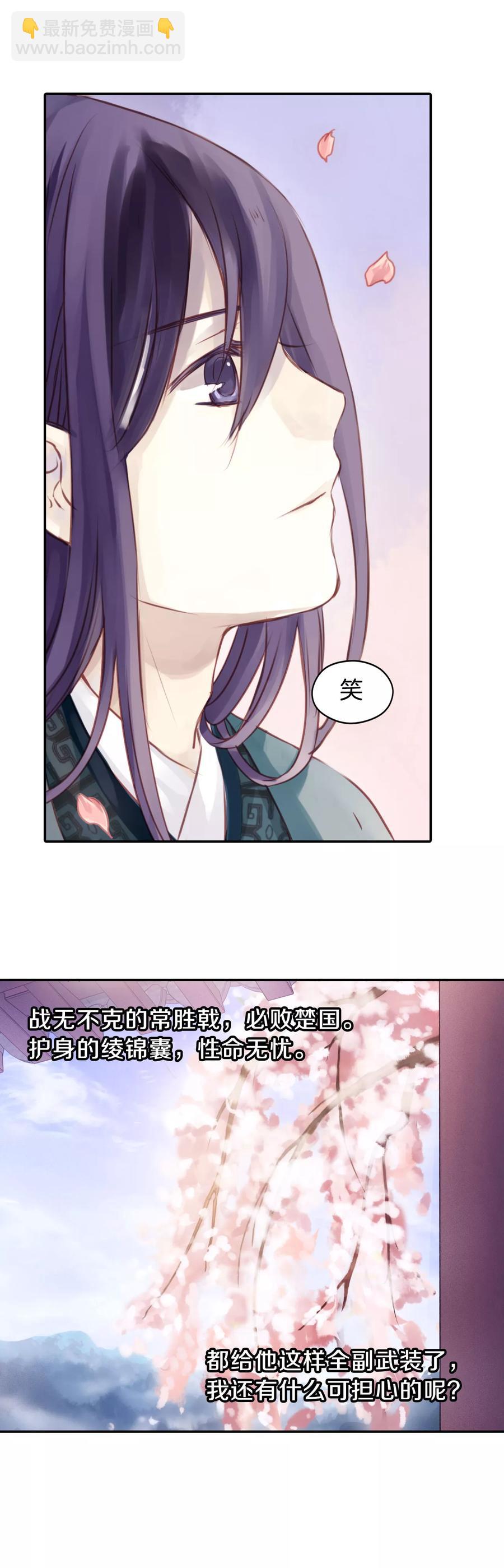 《哑舍零·秦失其鹿》第24话 常胜戟3 第23页