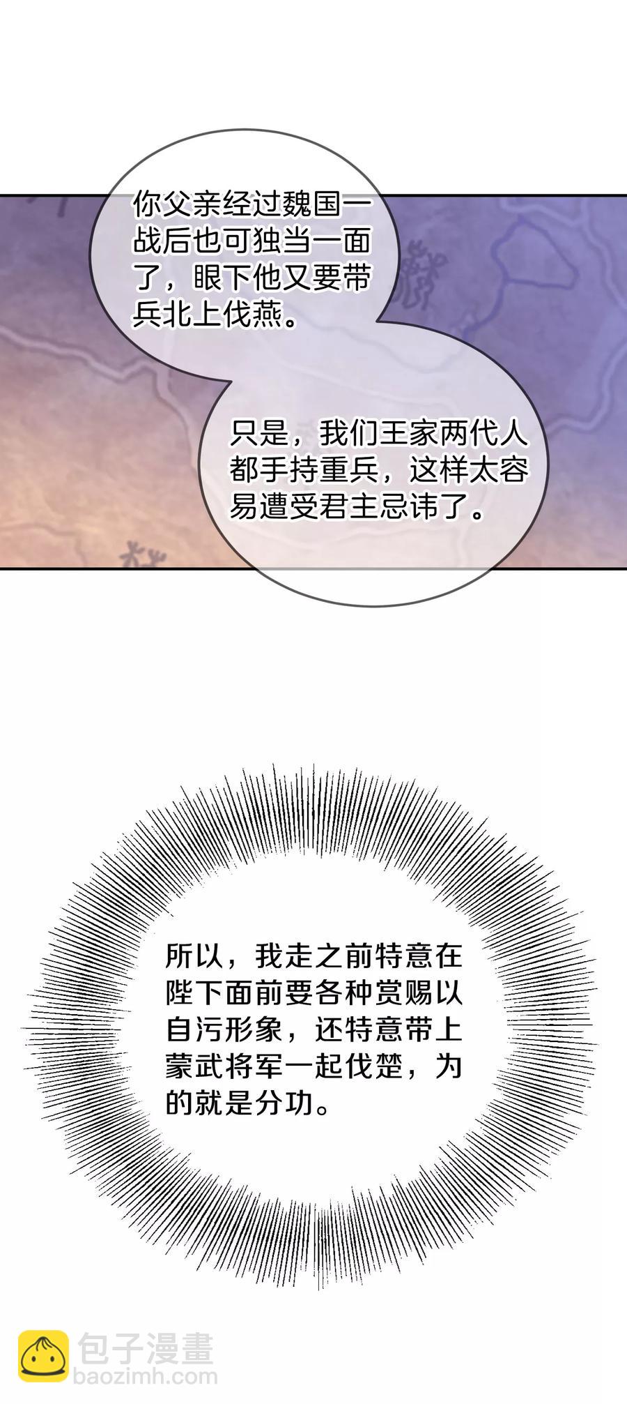 《哑舍零·秦失其鹿》第24话 常胜戟3 第26页
