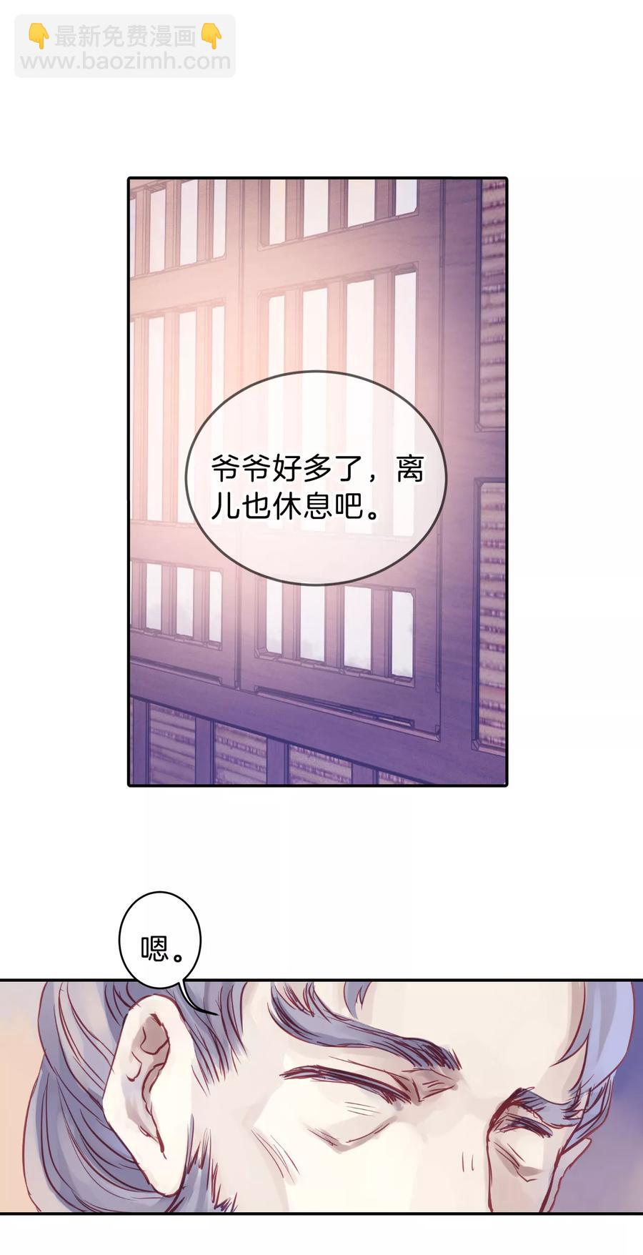 《哑舍零·秦失其鹿》第24话 常胜戟3 第27页