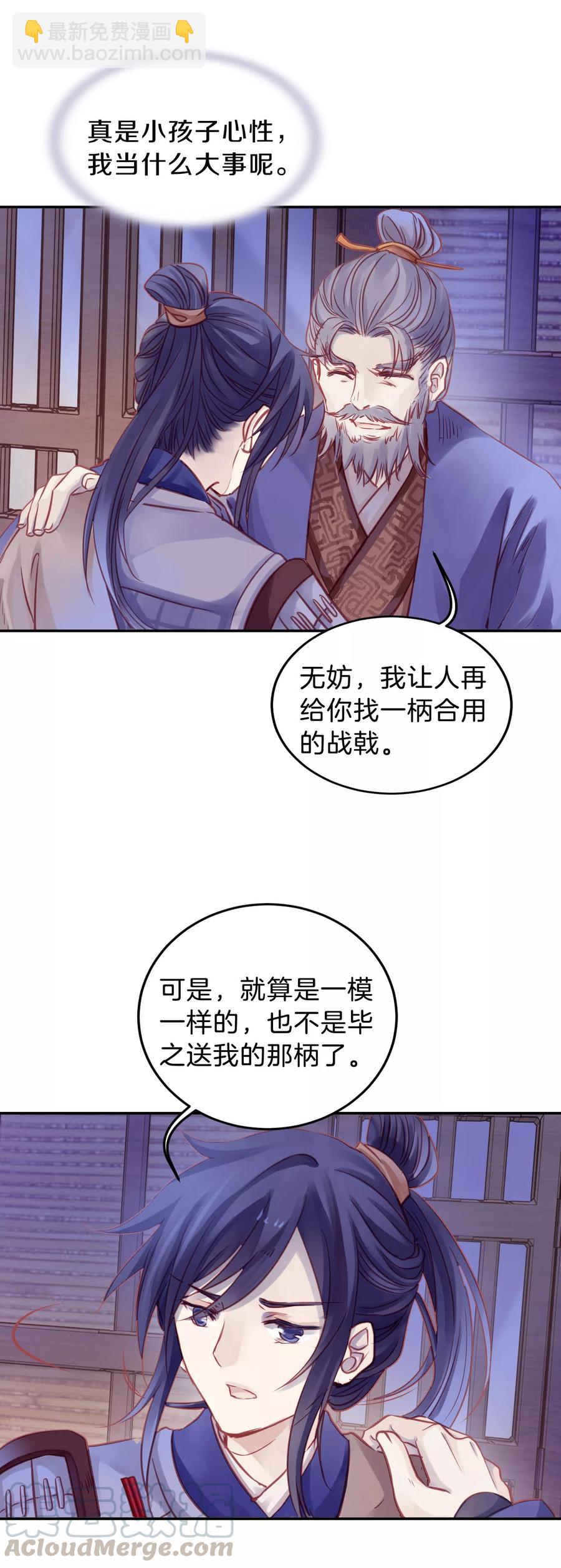 《哑舍零·秦失其鹿》第24话 常胜戟3 第31页