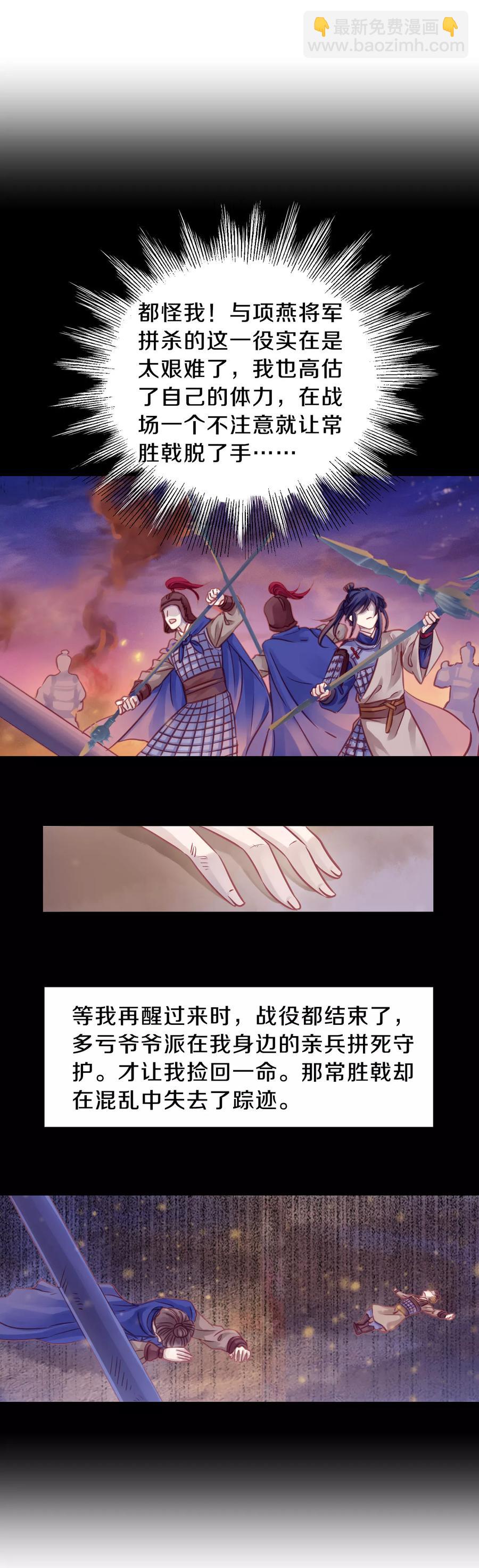 《哑舍零·秦失其鹿》第24话 常胜戟3 第32页