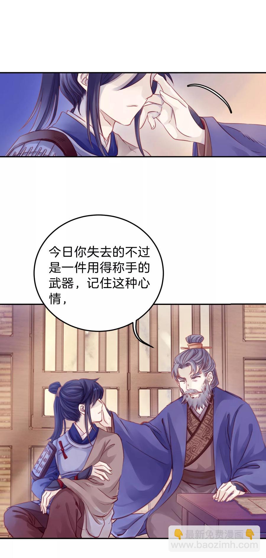 《哑舍零·秦失其鹿》第24话 常胜戟3 第33页