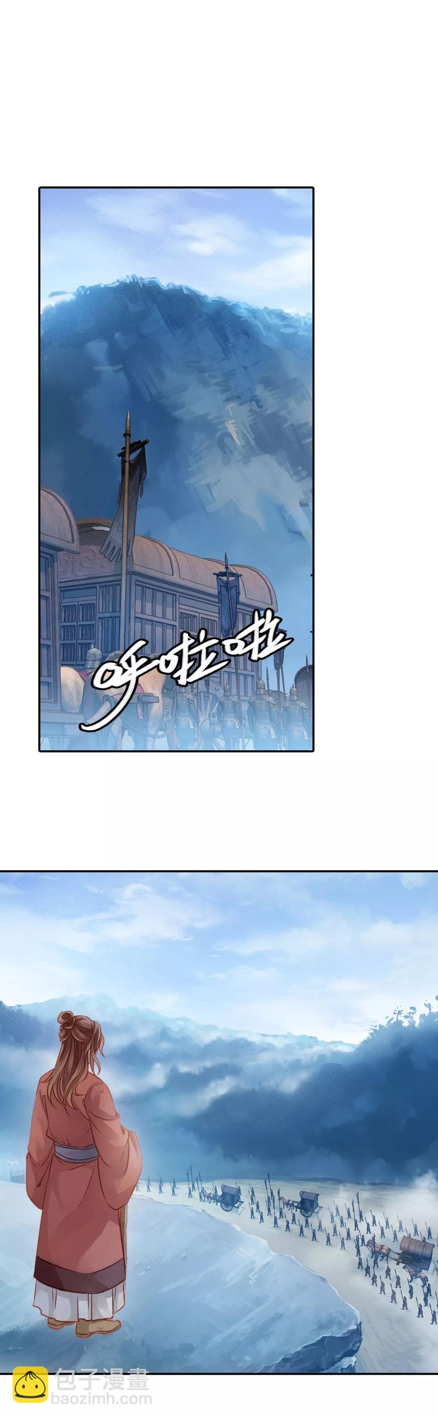 《哑舍零·秦失其鹿》第24话 常胜戟3 第35页
