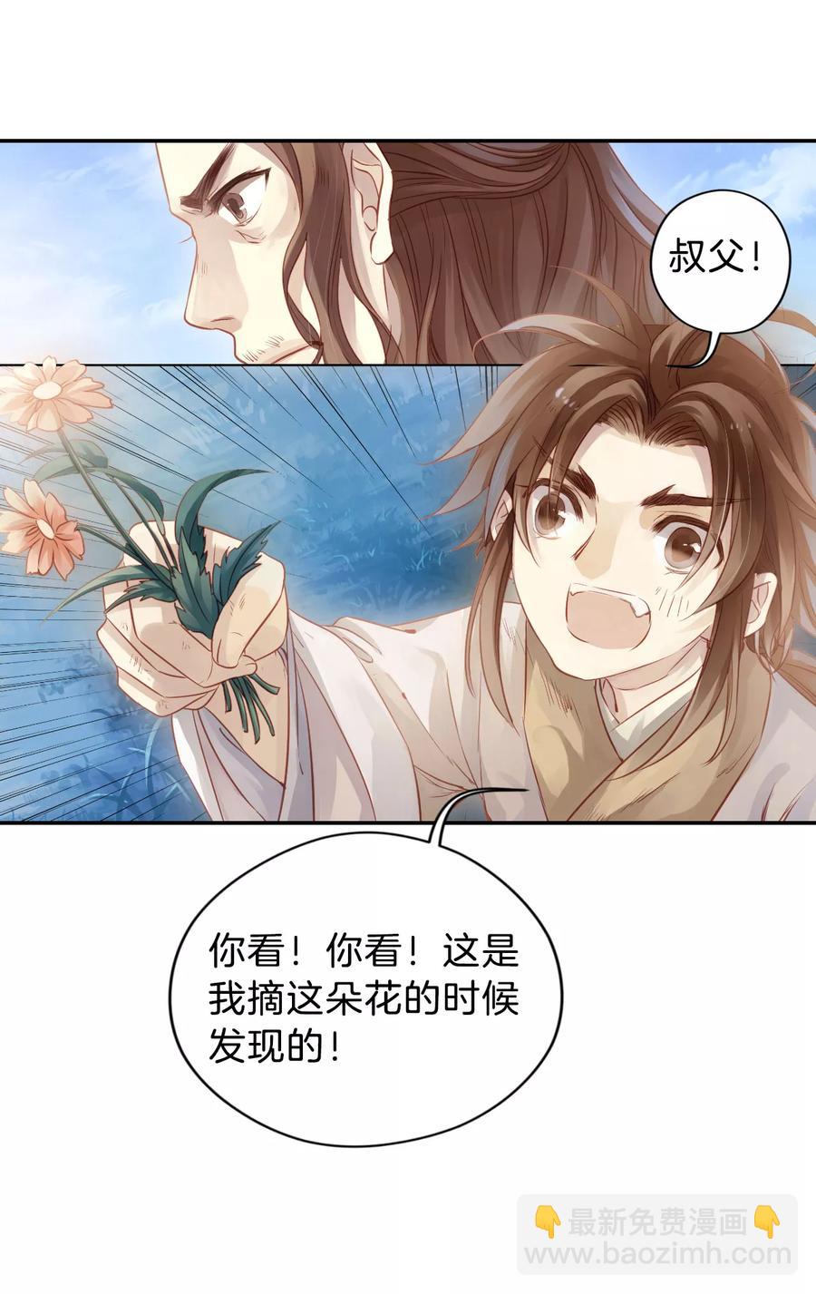 《哑舍零·秦失其鹿》第24话 常胜戟3 第36页