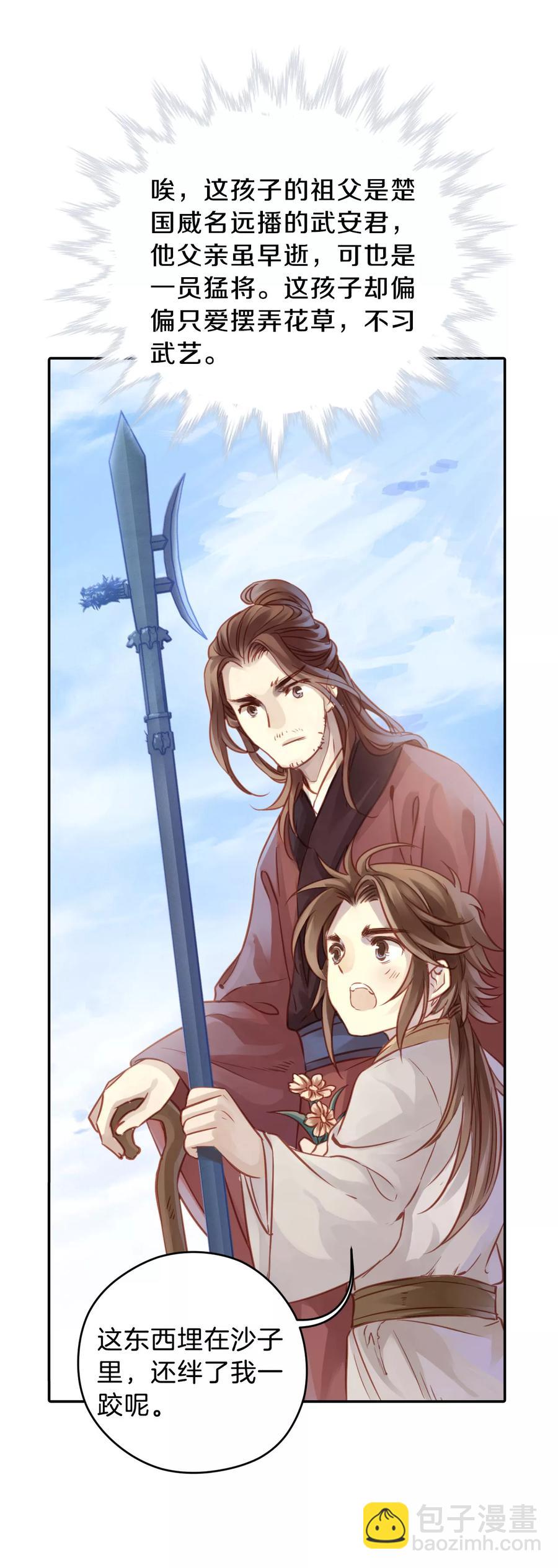 《哑舍零·秦失其鹿》第24话 常胜戟3 第37页