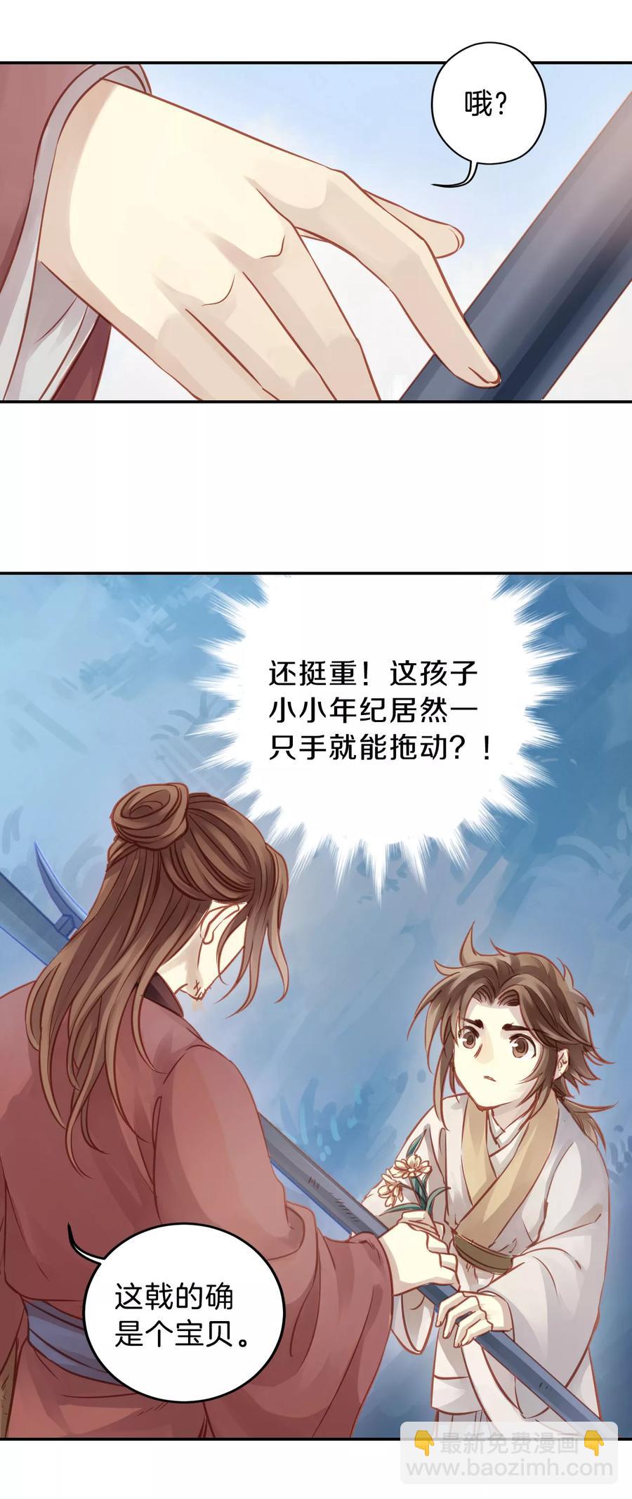 《哑舍零·秦失其鹿》第24话 常胜戟3 第38页
