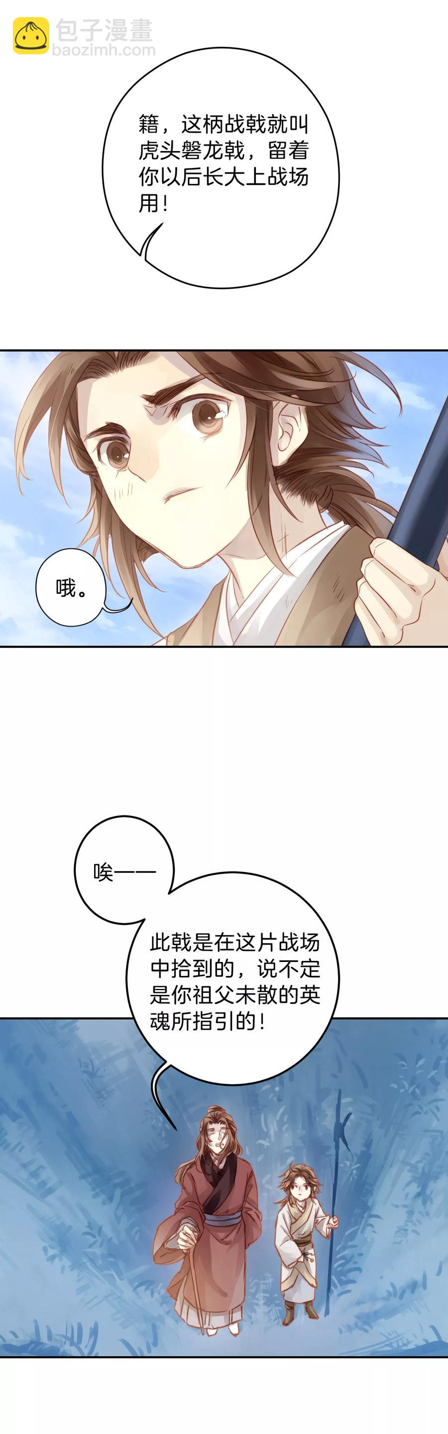 《哑舍零·秦失其鹿》第24话 常胜戟3 第39页