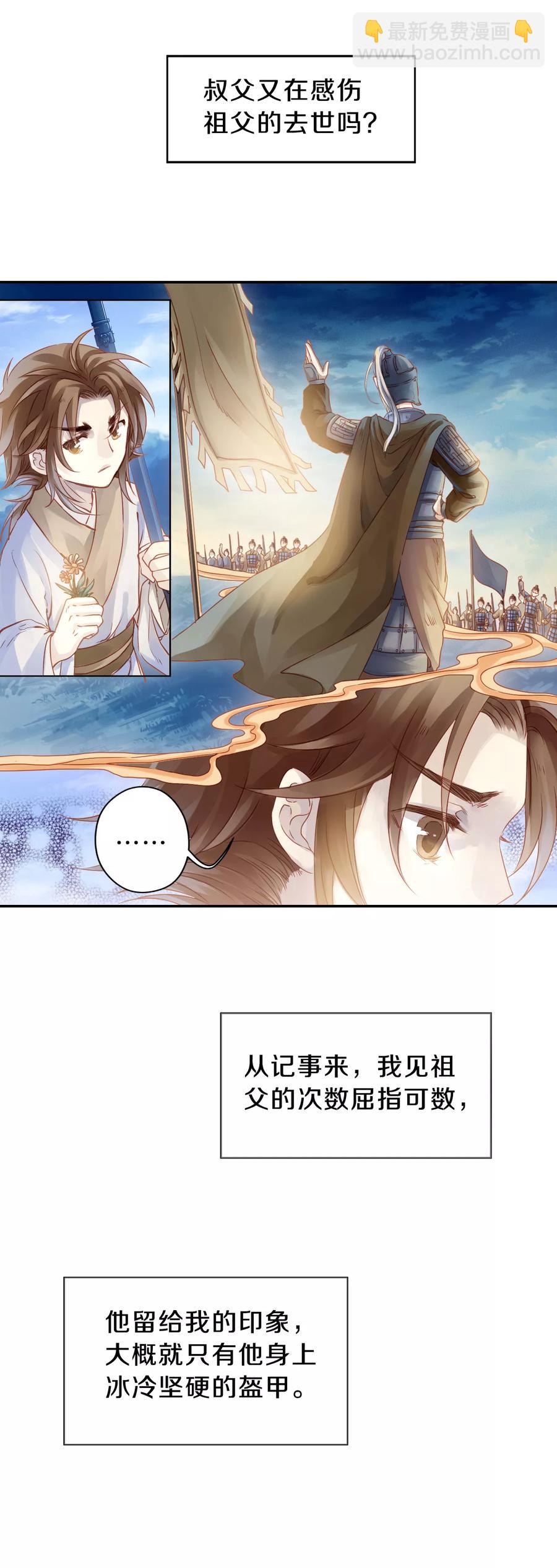 《哑舍零·秦失其鹿》第24话 常胜戟3 第40页