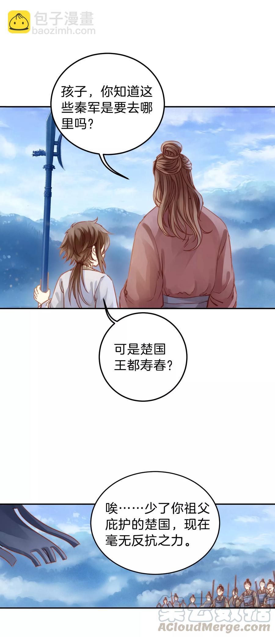 《哑舍零·秦失其鹿》第24话 常胜戟3 第41页