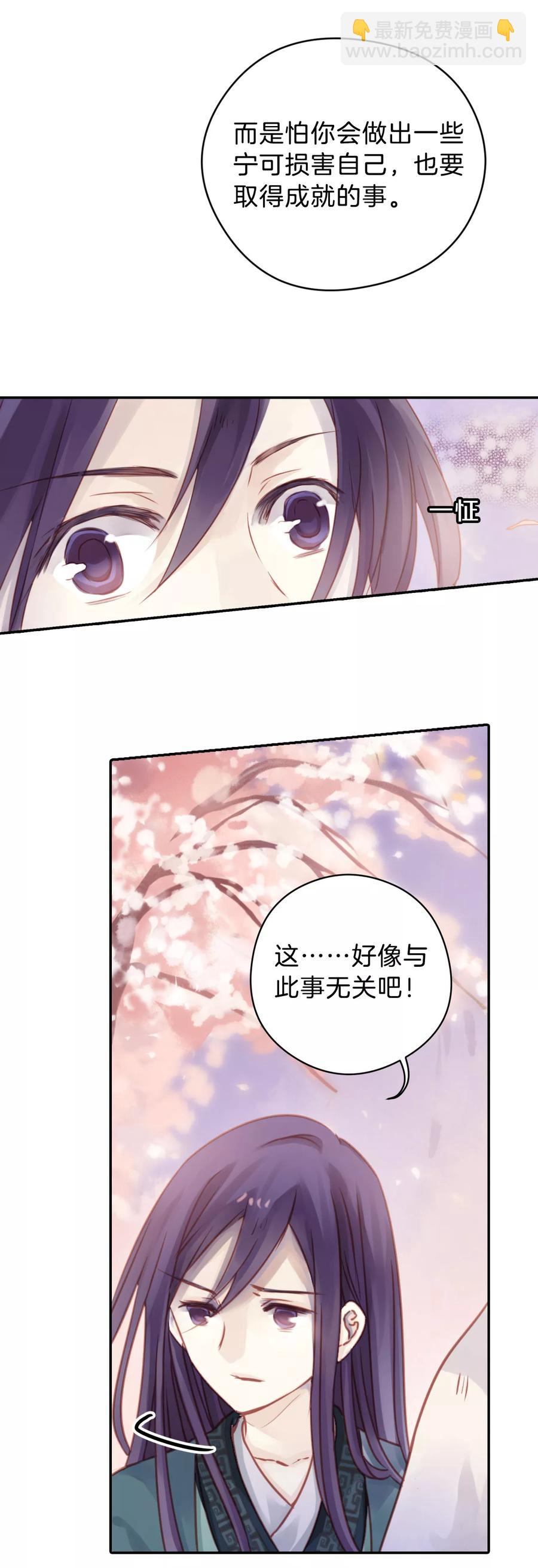 《哑舍零·秦失其鹿》第24话 常胜戟3 第4页