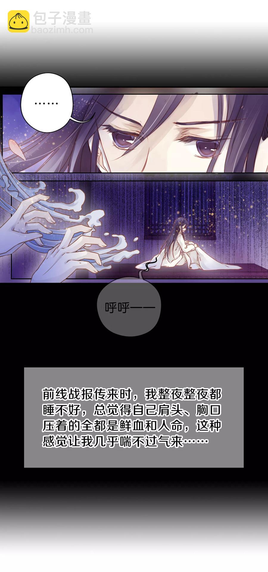 《哑舍零·秦失其鹿》第24话 常胜戟3 第6页