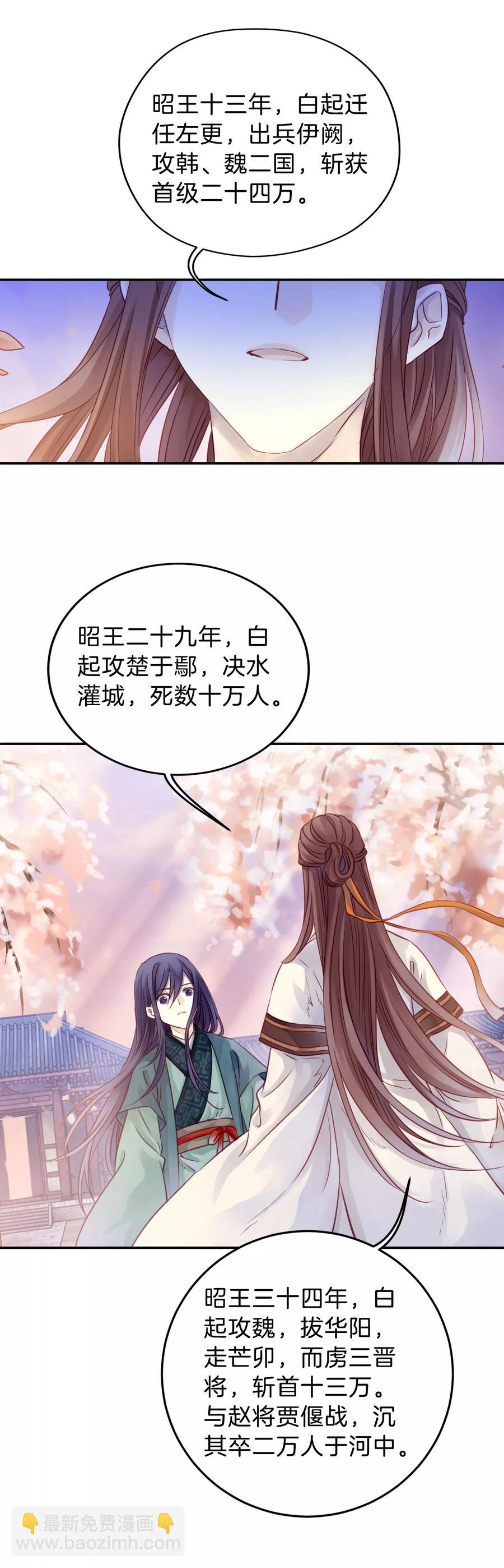 《哑舍零·秦失其鹿》第24话 常胜戟3 第7页