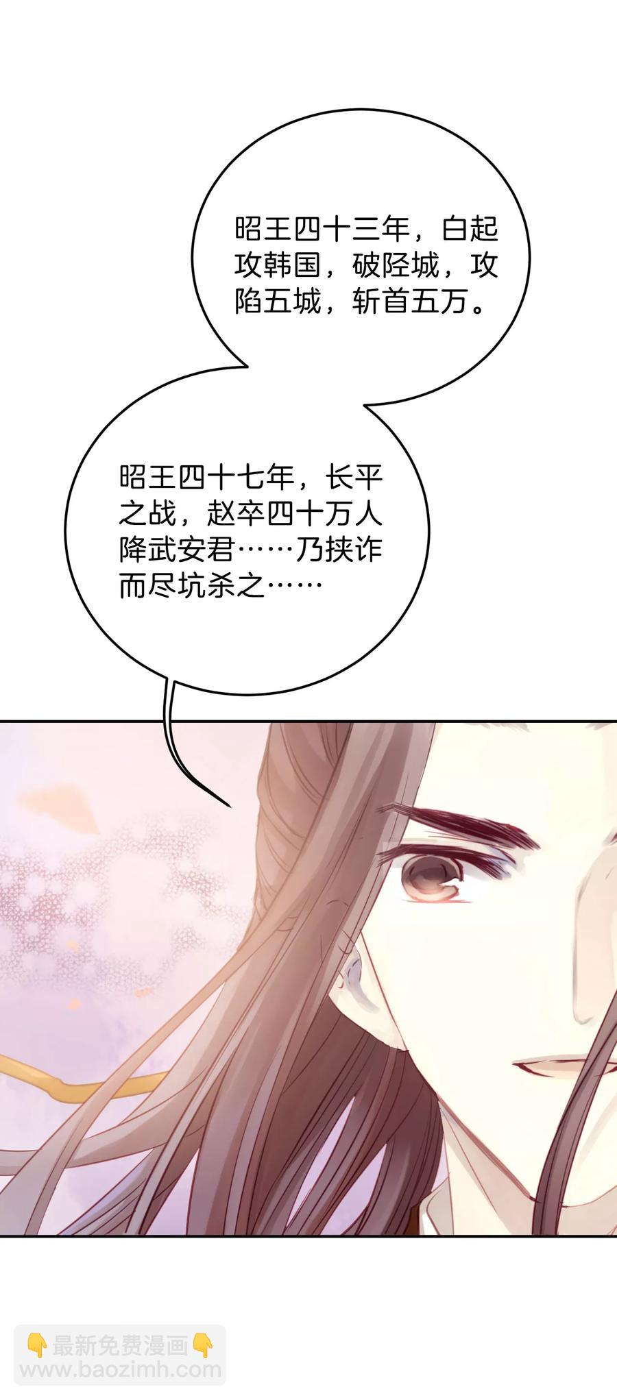 《哑舍零·秦失其鹿》第24话 常胜戟3 第8页