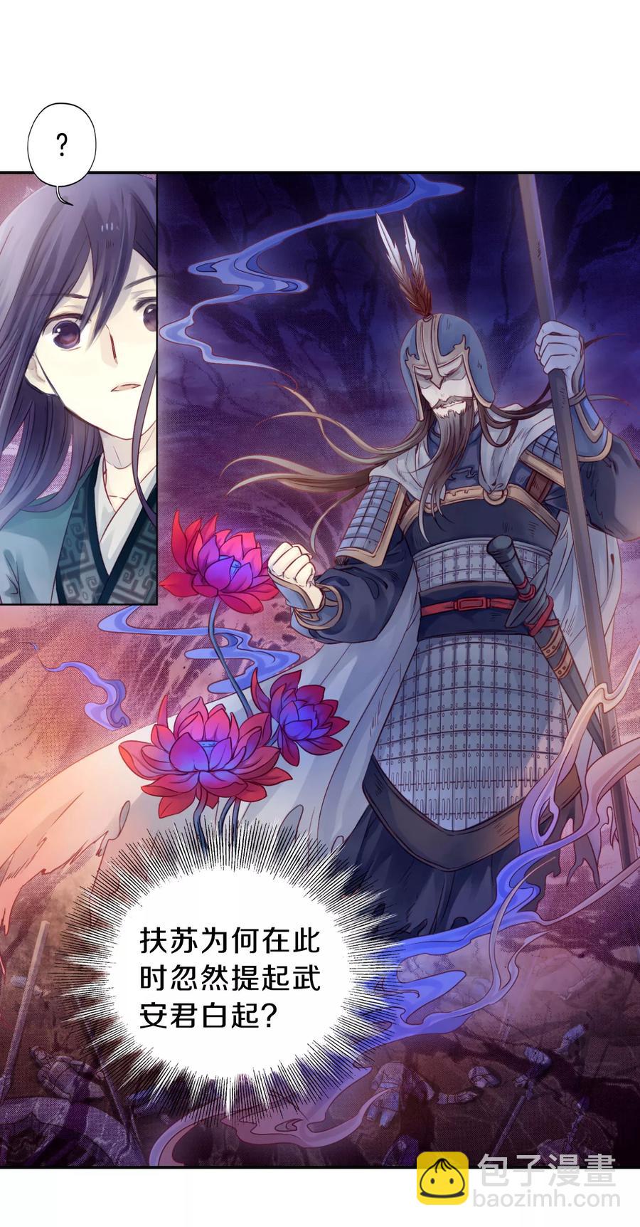 《哑舍零·秦失其鹿》第24话 常胜戟3 第9页