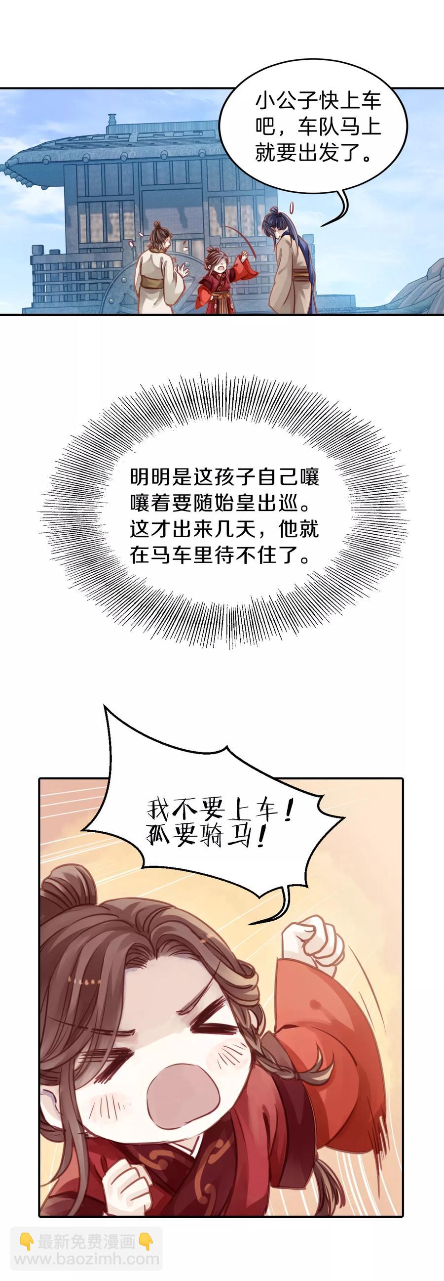 《哑舍零·秦失其鹿》第27话 锡当卢3 第15页