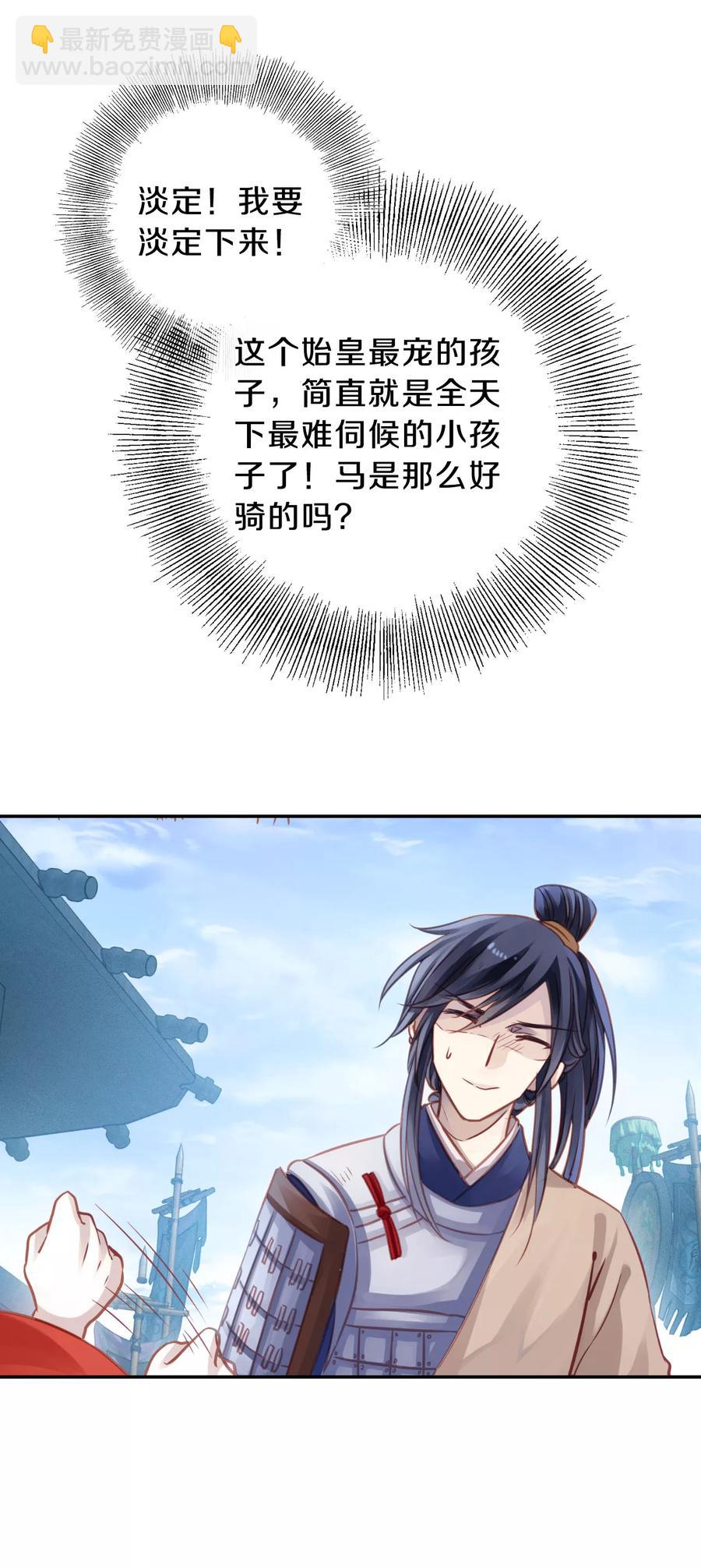 《哑舍零·秦失其鹿》第27话 锡当卢3 第16页