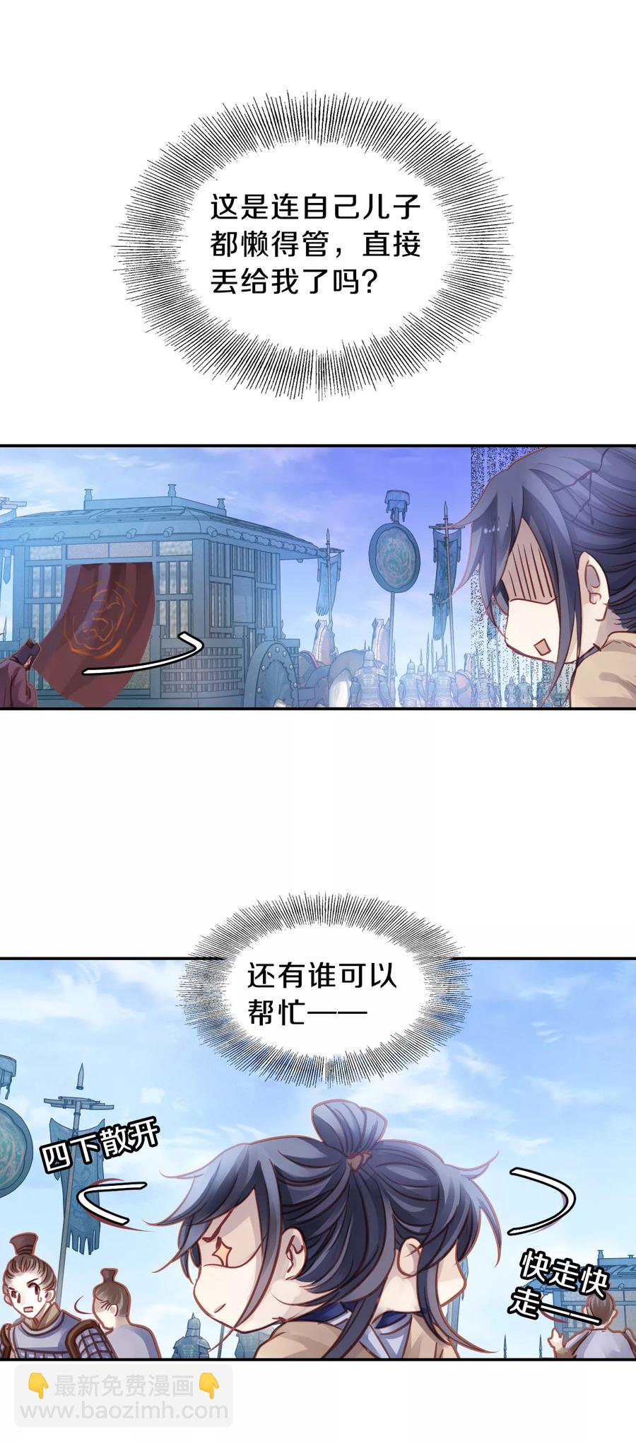 《哑舍零·秦失其鹿》第27话 锡当卢3 第19页