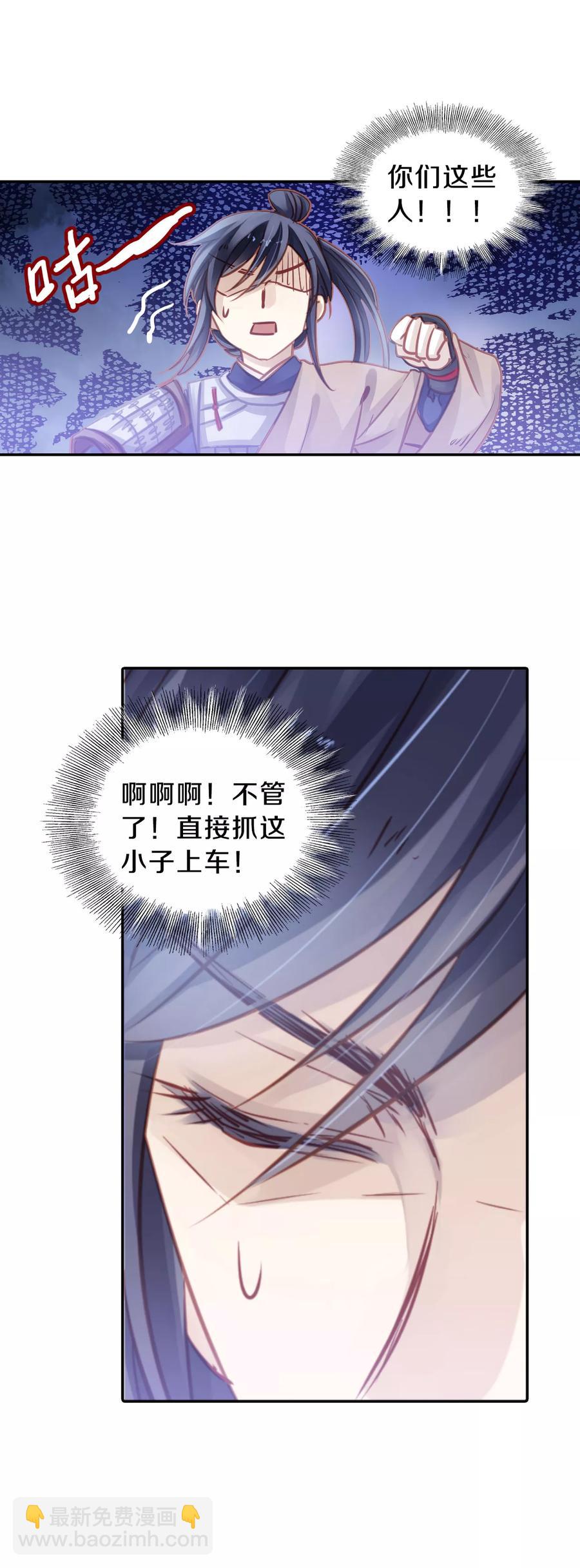 《哑舍零·秦失其鹿》第27话 锡当卢3 第20页