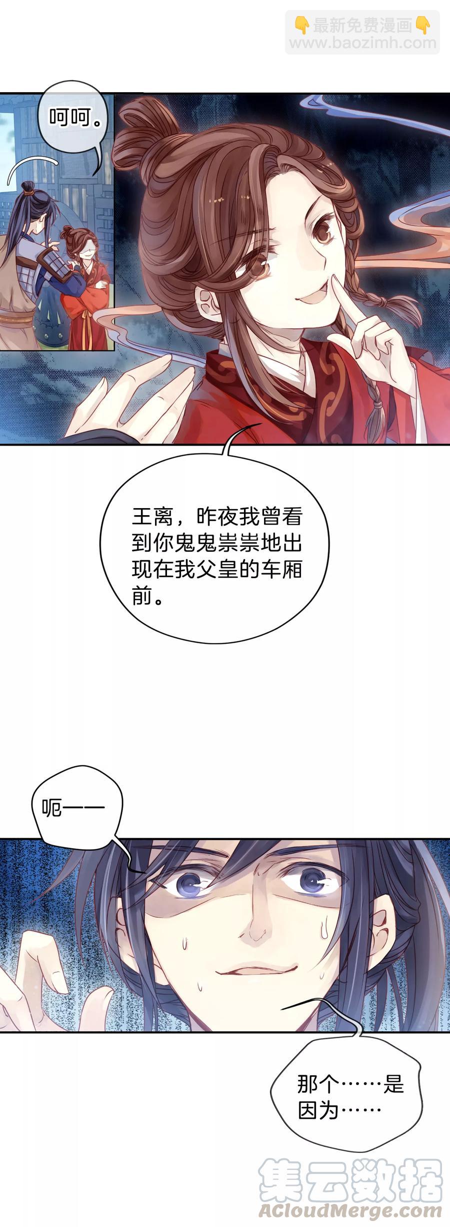 《哑舍零·秦失其鹿》第27话 锡当卢3 第21页