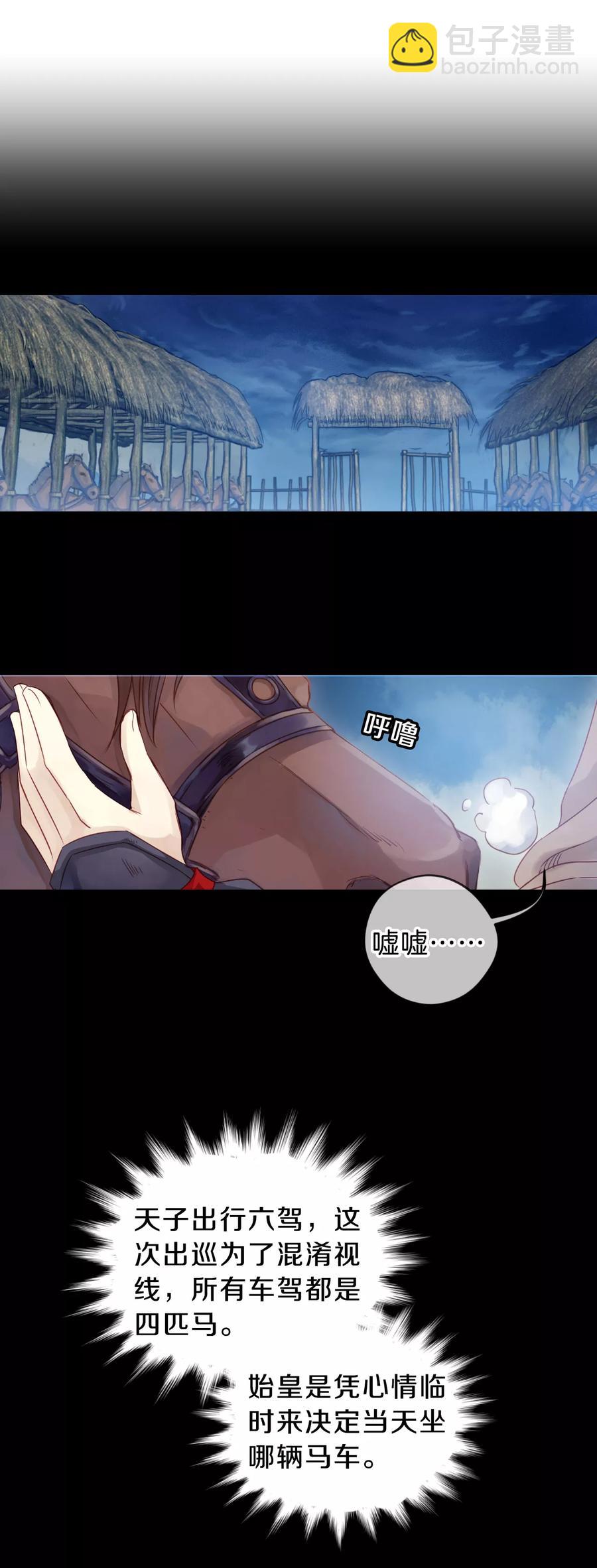 《哑舍零·秦失其鹿》第27话 锡当卢3 第22页