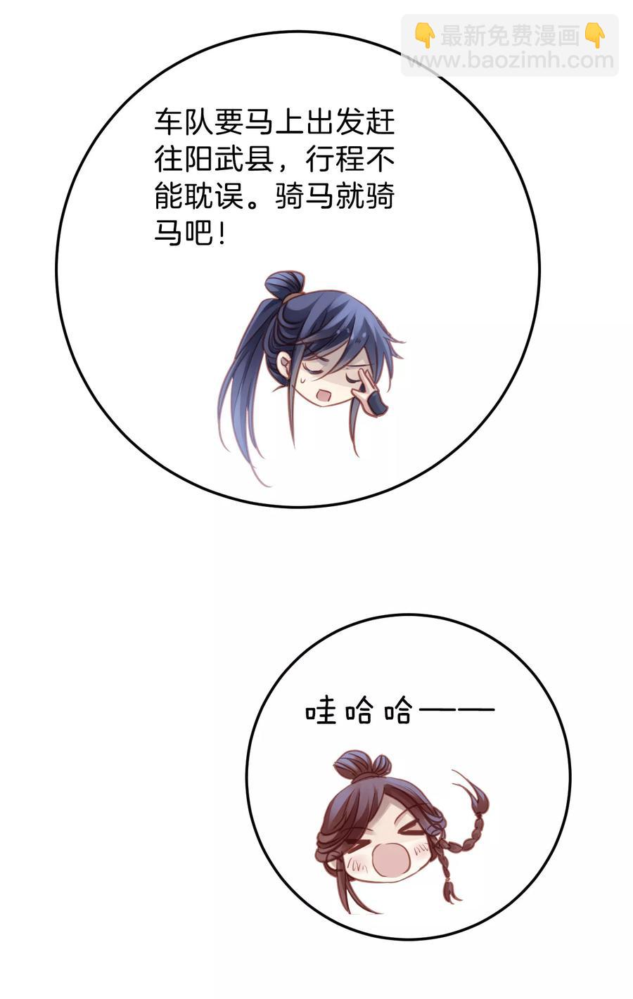 《哑舍零·秦失其鹿》第27话 锡当卢3 第27页