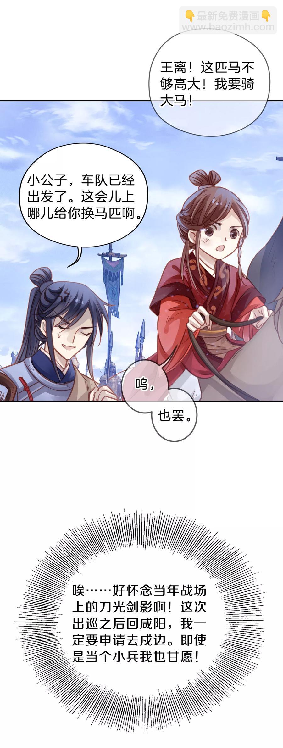 《哑舍零·秦失其鹿》第27话 锡当卢3 第29页