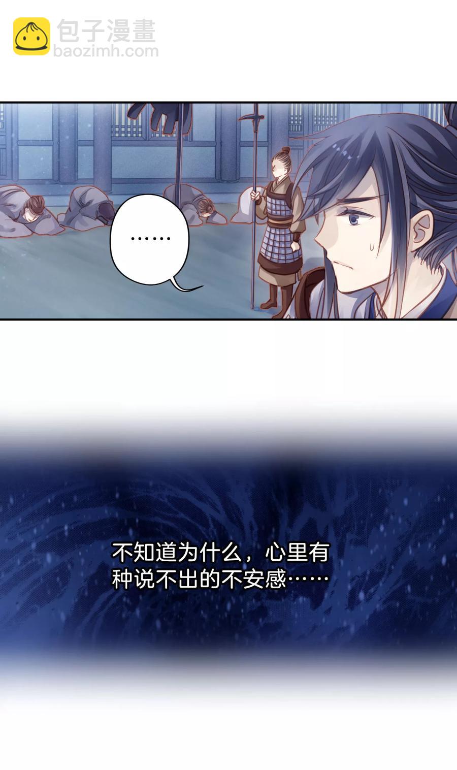 《哑舍零·秦失其鹿》第27话 锡当卢3 第32页