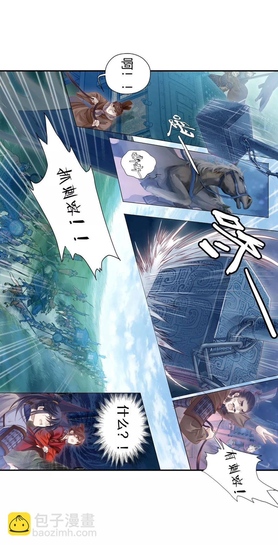 《哑舍零·秦失其鹿》第27话 锡当卢3 第33页