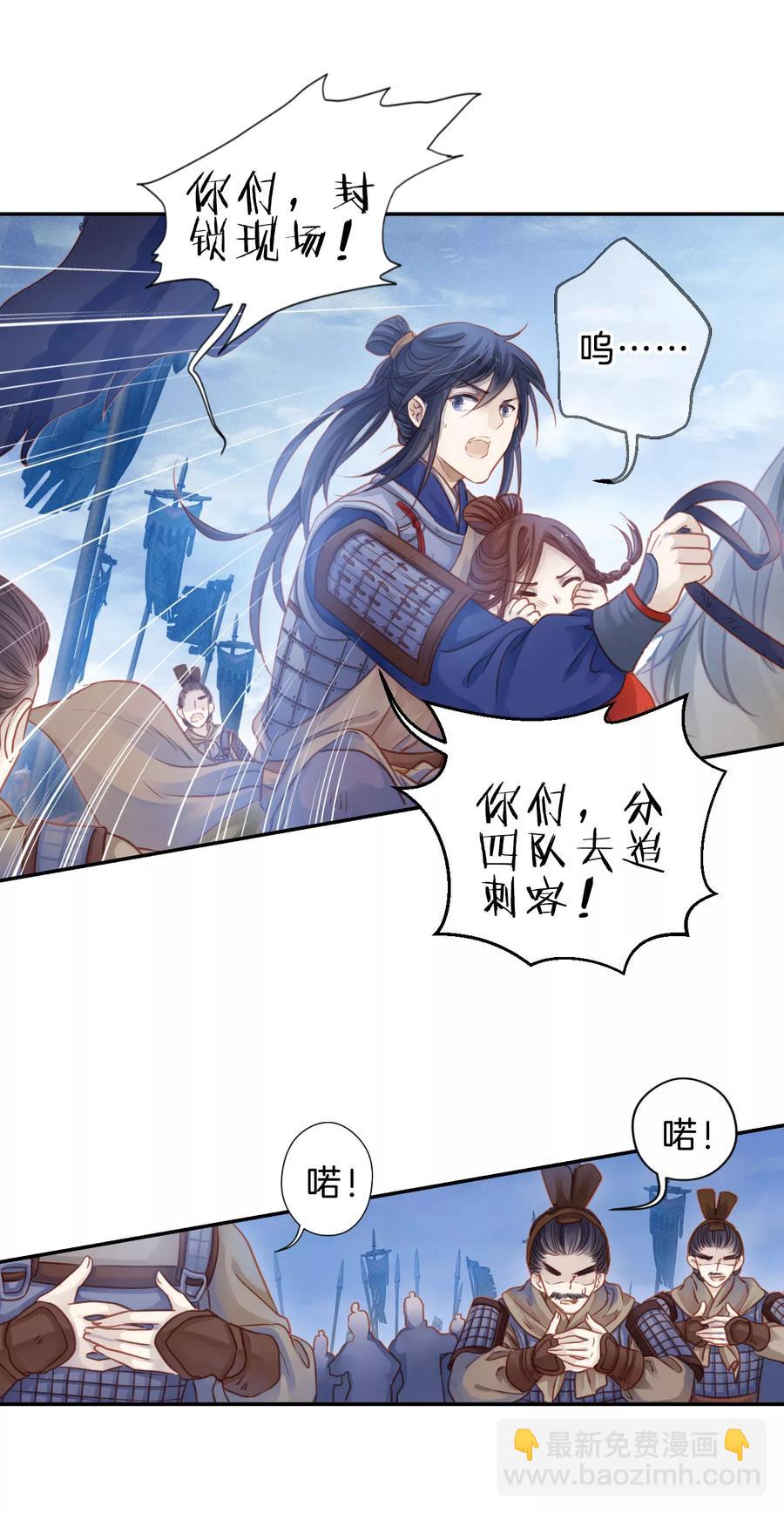 《哑舍零·秦失其鹿》第27话 锡当卢3 第34页
