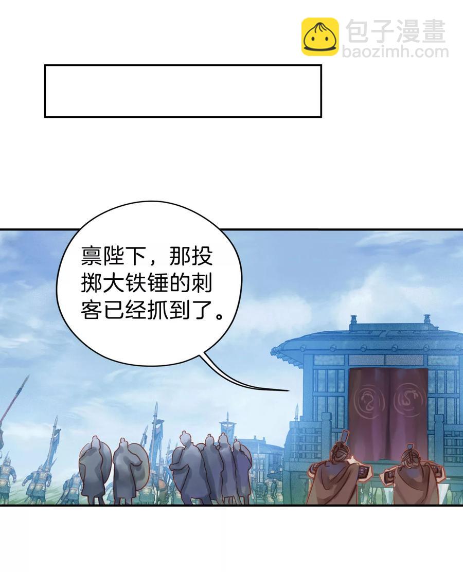 《哑舍零·秦失其鹿》第27话 锡当卢3 第37页