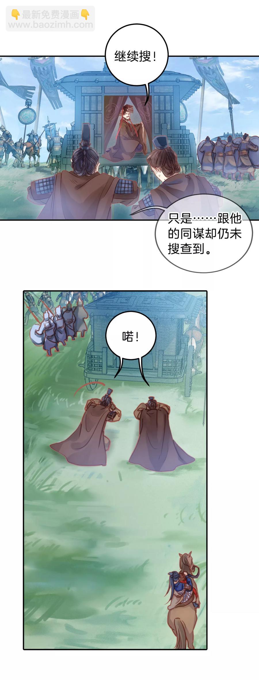 《哑舍零·秦失其鹿》第27话 锡当卢3 第38页