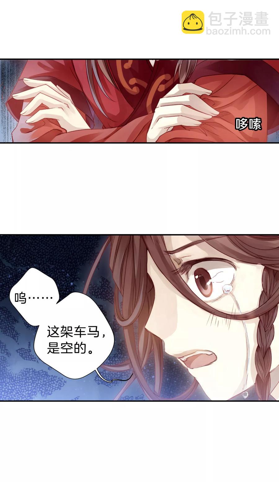 《哑舍零·秦失其鹿》第27话 锡当卢3 第42页