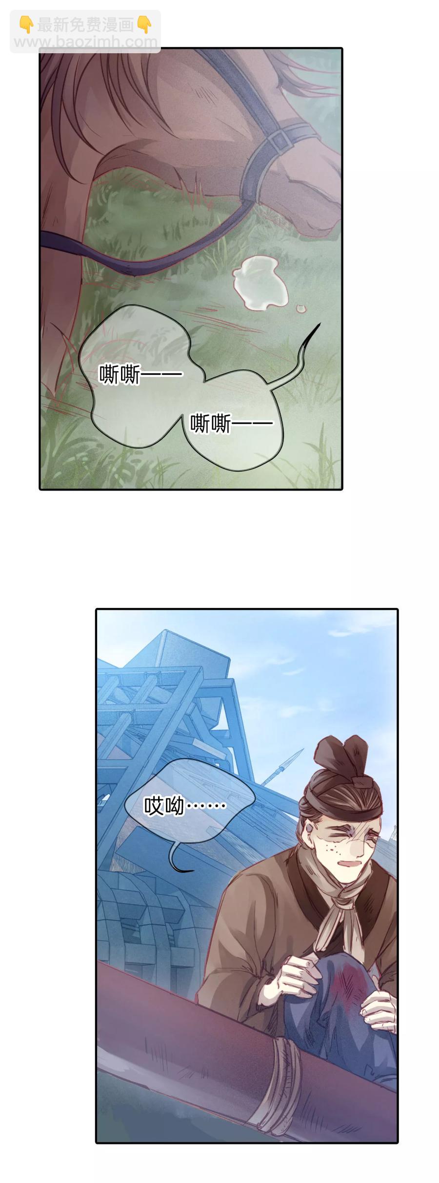 《哑舍零·秦失其鹿》第27话 锡当卢3 第45页