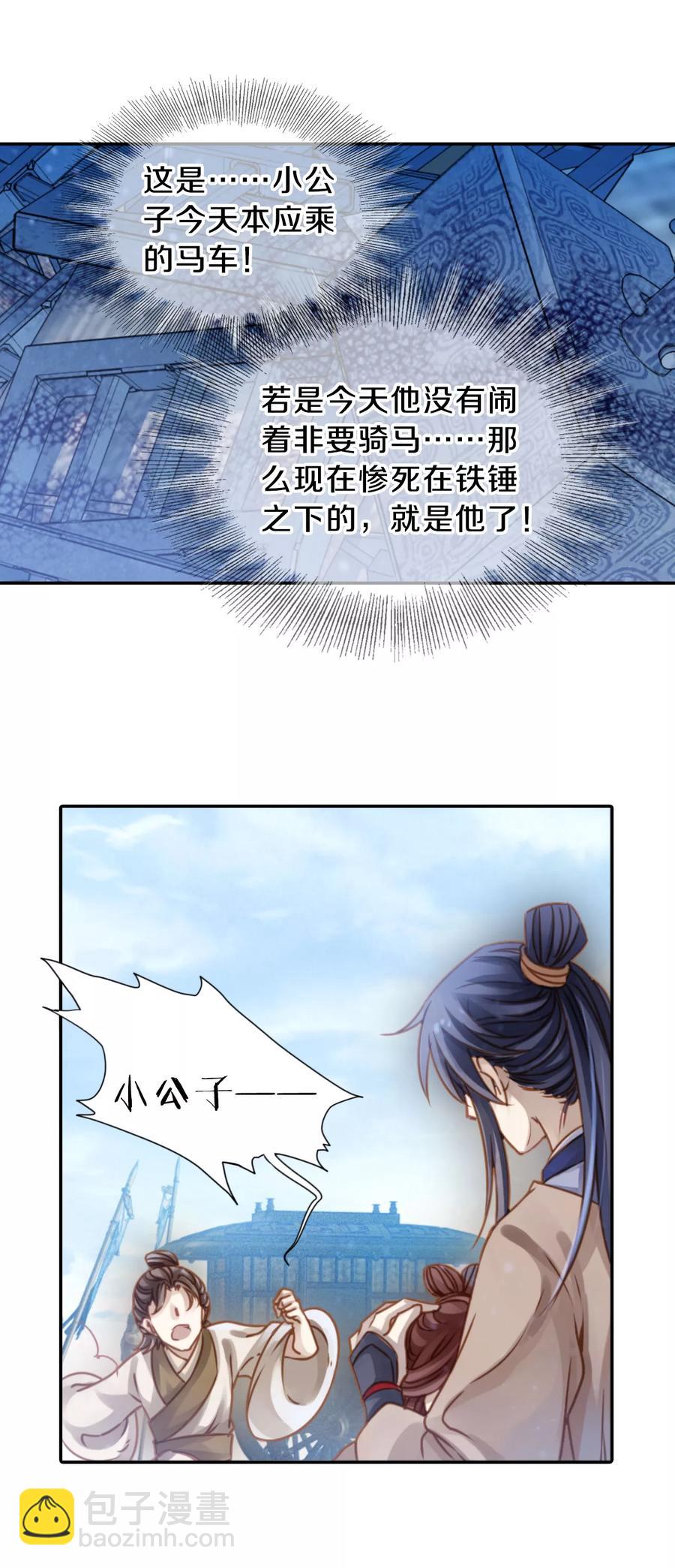 《哑舍零·秦失其鹿》第27话 锡当卢3 第46页