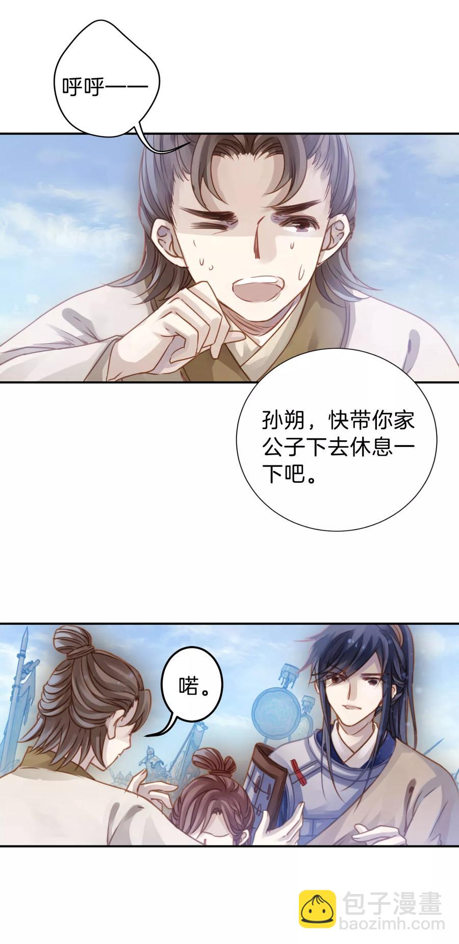 《哑舍零·秦失其鹿》第27话 锡当卢3 第47页