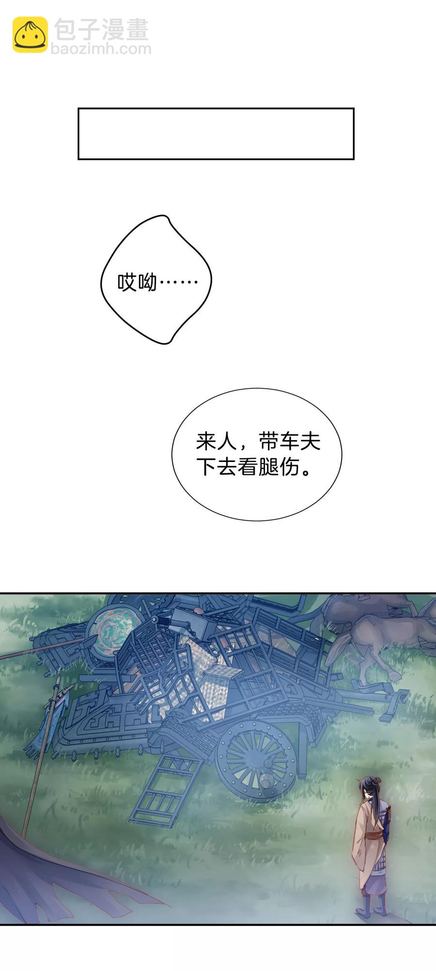 《哑舍零·秦失其鹿》第27话 锡当卢3 第48页