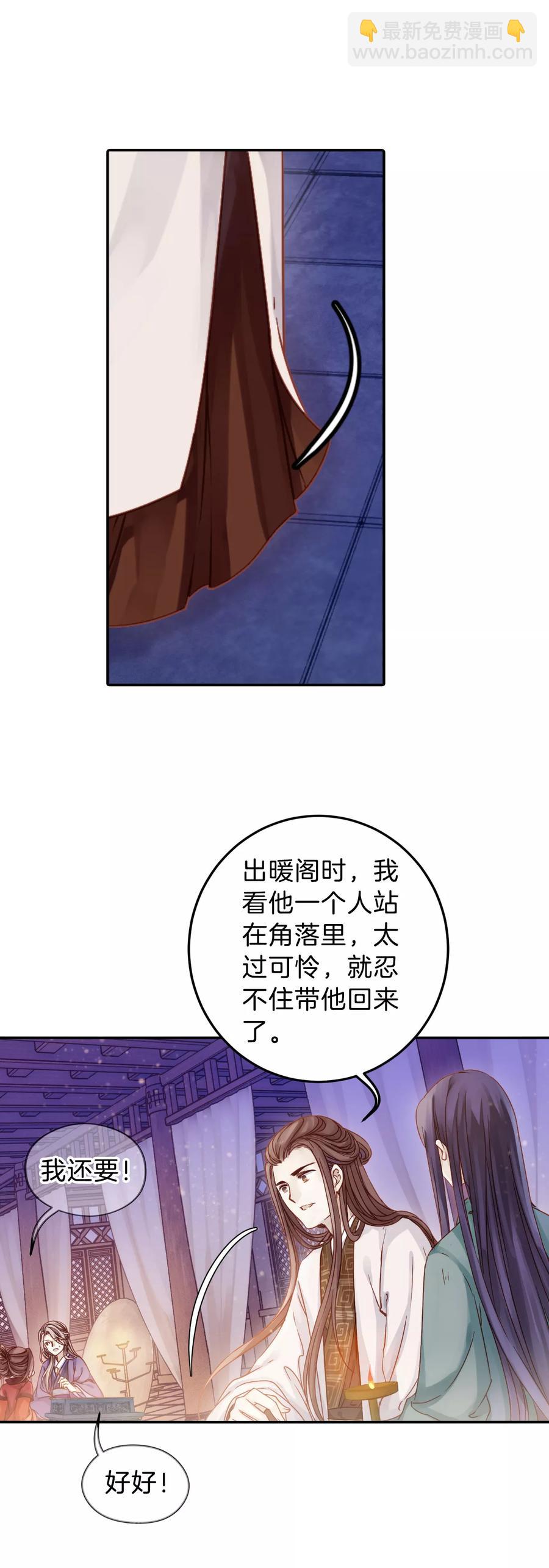《哑舍零·秦失其鹿》第27话 锡当卢3 第7页