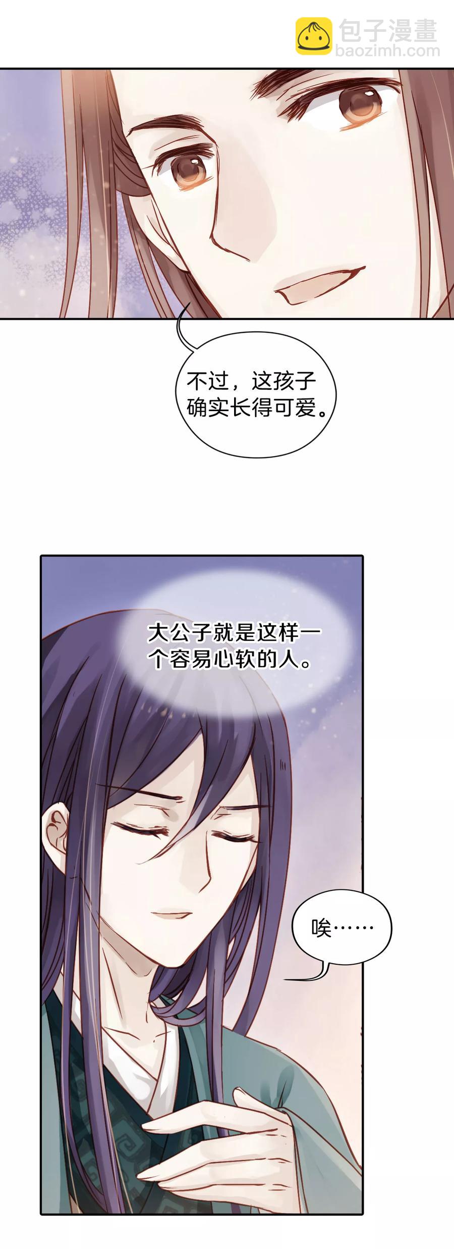 《哑舍零·秦失其鹿》第27话 锡当卢3 第8页