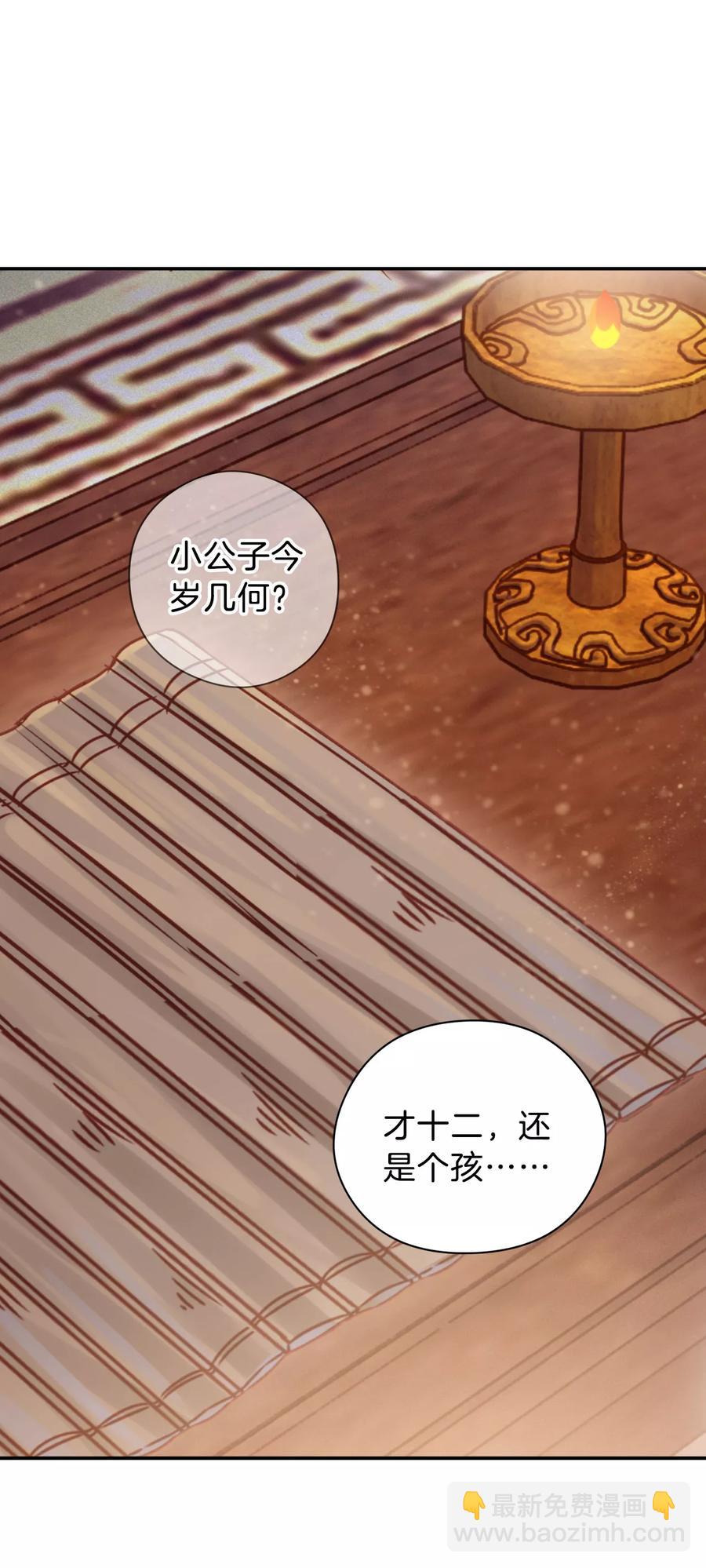 《哑舍零·秦失其鹿》第27话 锡当卢3 第9页