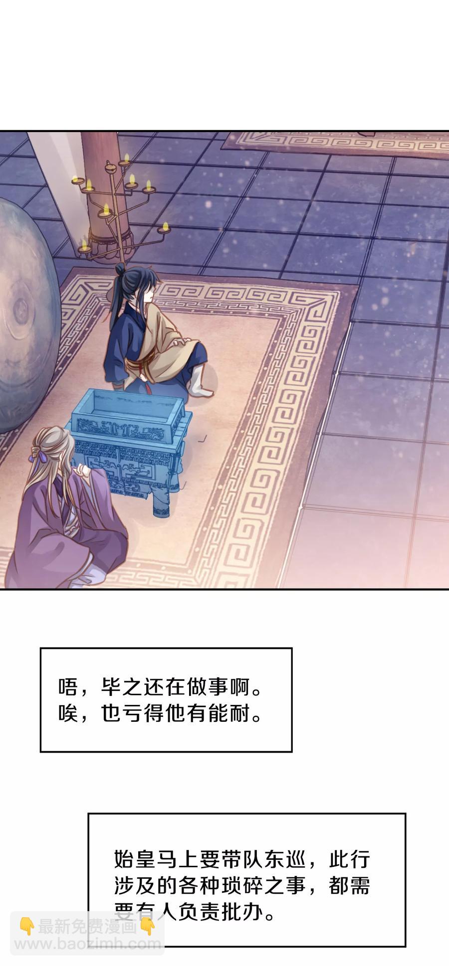 《哑舍零·秦失其鹿》第26话 锡当卢2 第10页